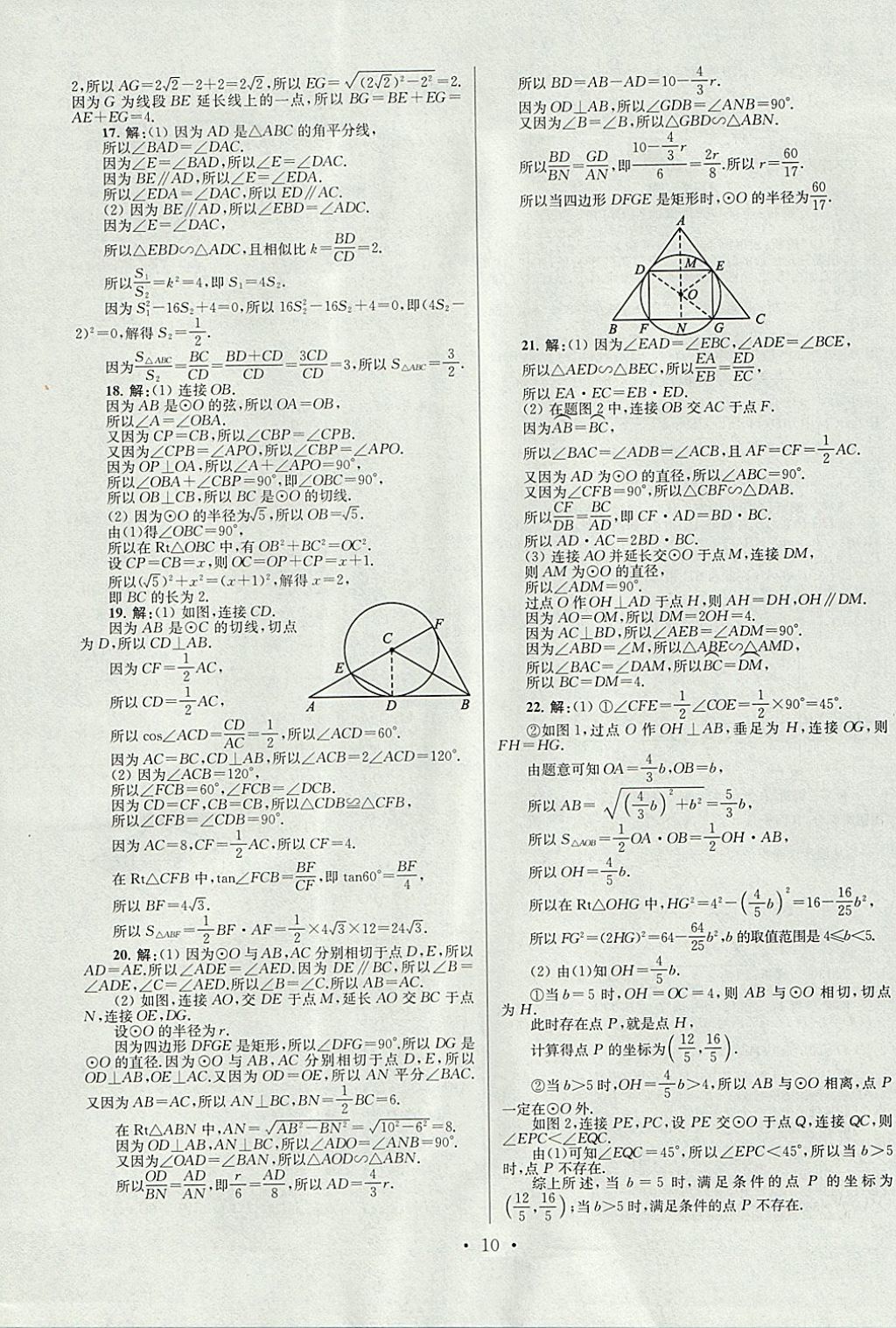 2018年江蘇13大市中考試卷與標(biāo)準(zhǔn)模擬優(yōu)化38套數(shù)學(xué) 參考答案第82頁(yè)