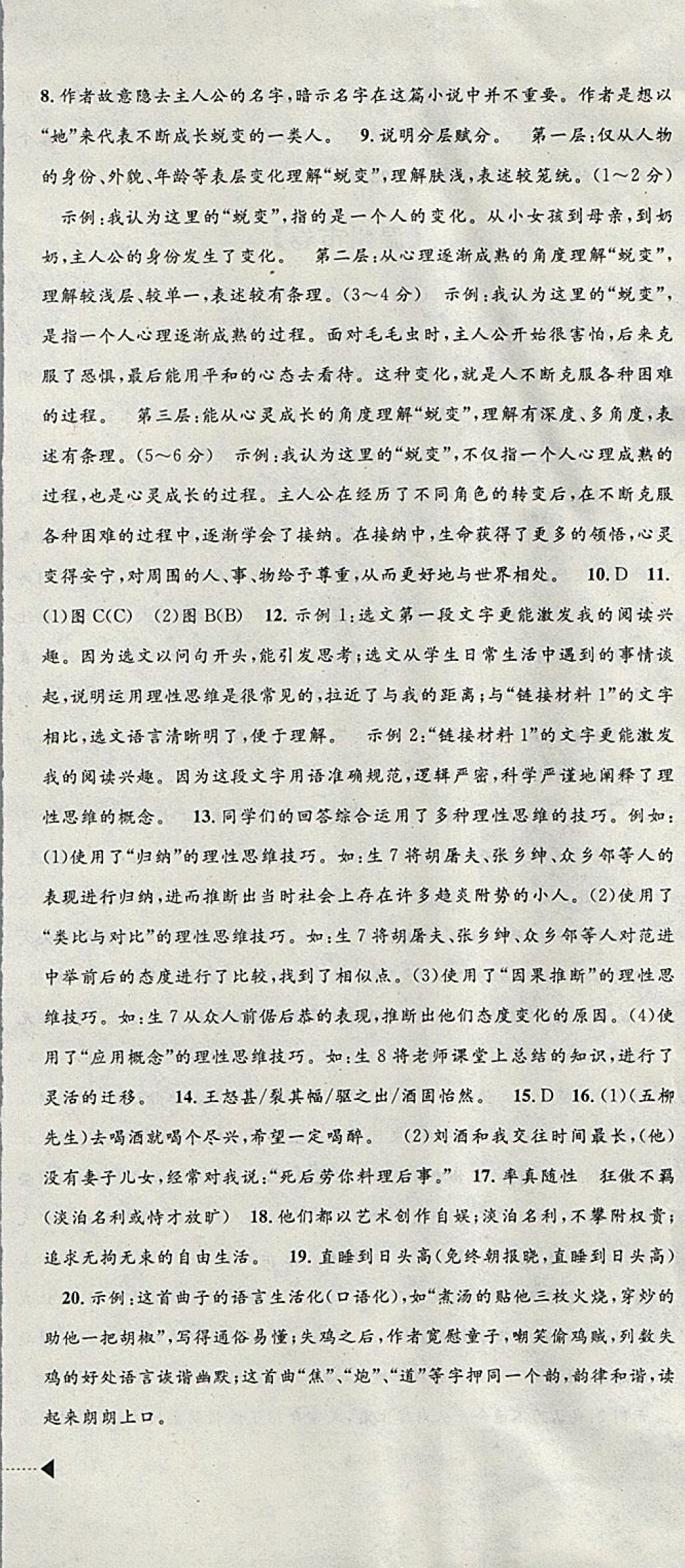 2018年中考必備2017中考利劍浙江省中考試卷匯編語(yǔ)文 參考答案第3頁(yè)