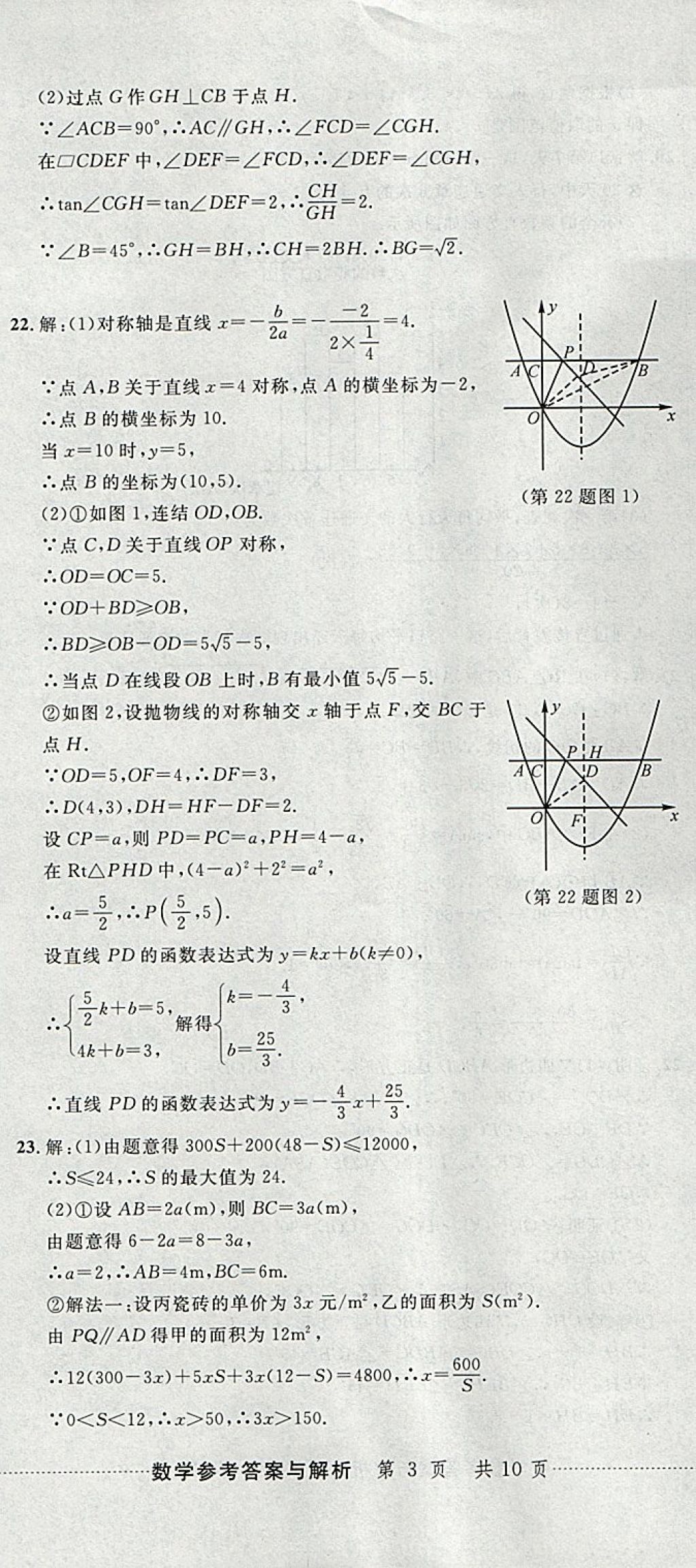 2018年中考必备2017中考利剑浙江省中考试卷汇编数学 参考答案第8页