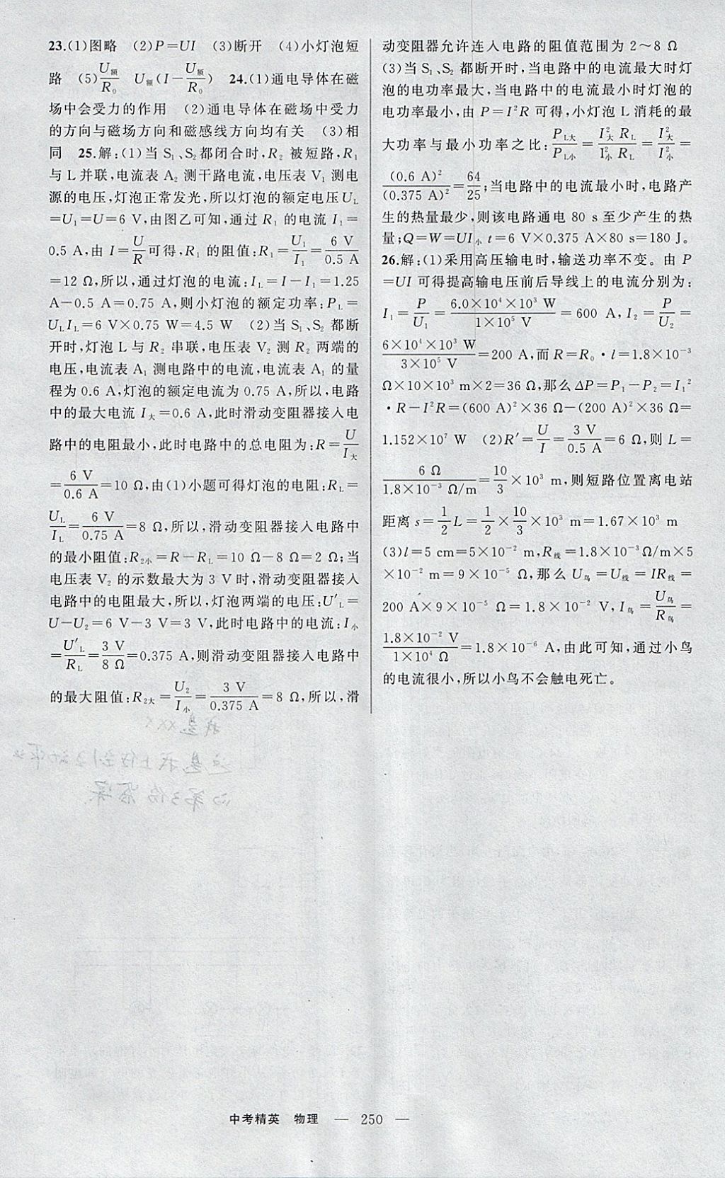 2018年黃岡金牌之路中考精英總復(fù)習(xí)物理 參考答案第32頁