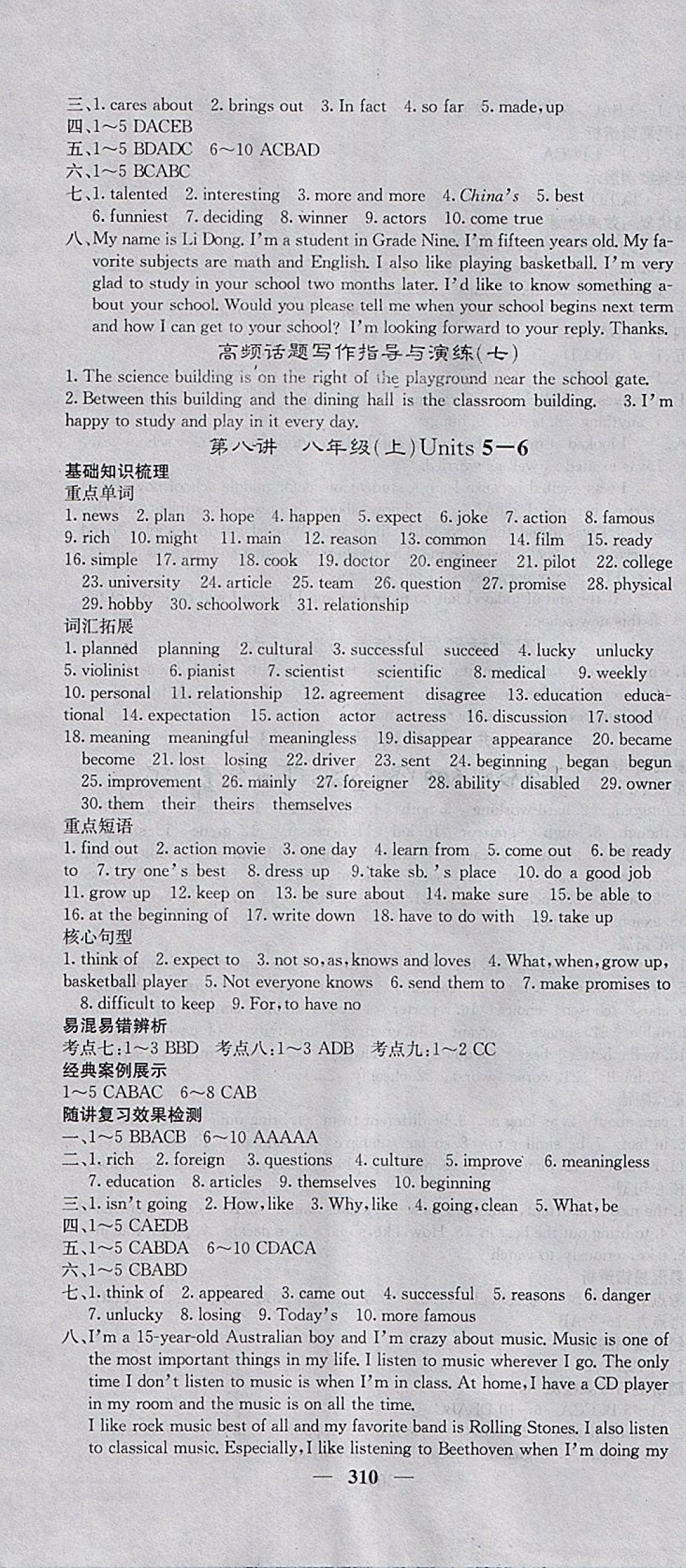 2018年中考新航線英語(yǔ)人教版 參考答案第10頁(yè)