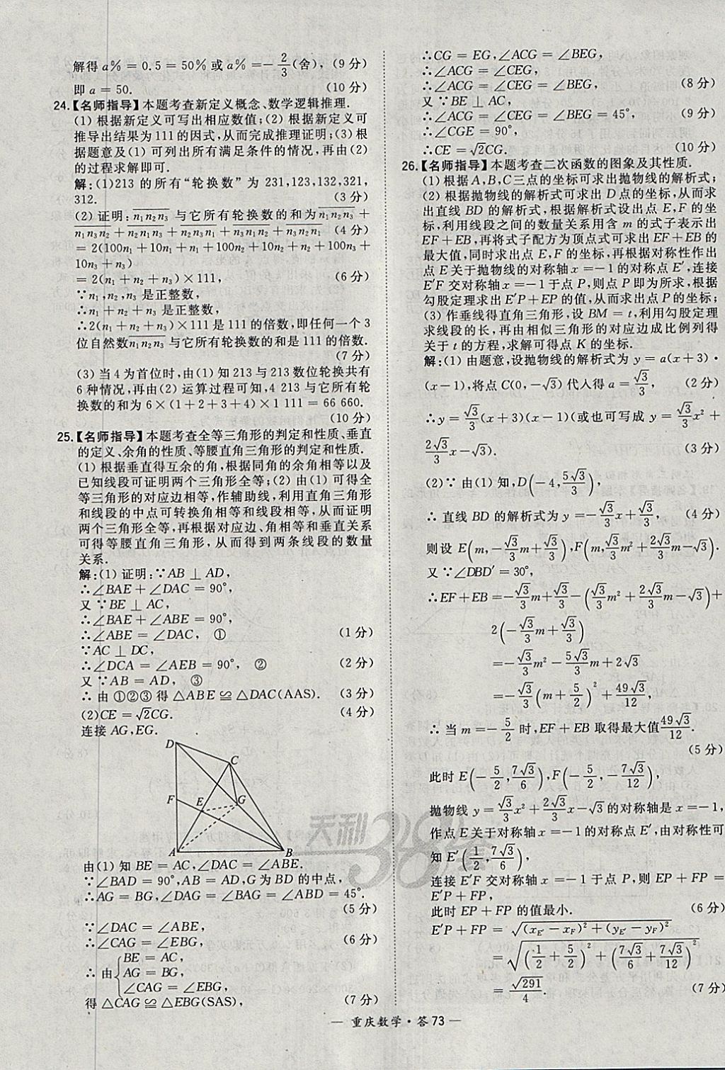 2018年天利38套重庆市中考试题精选数学 参考答案第73页