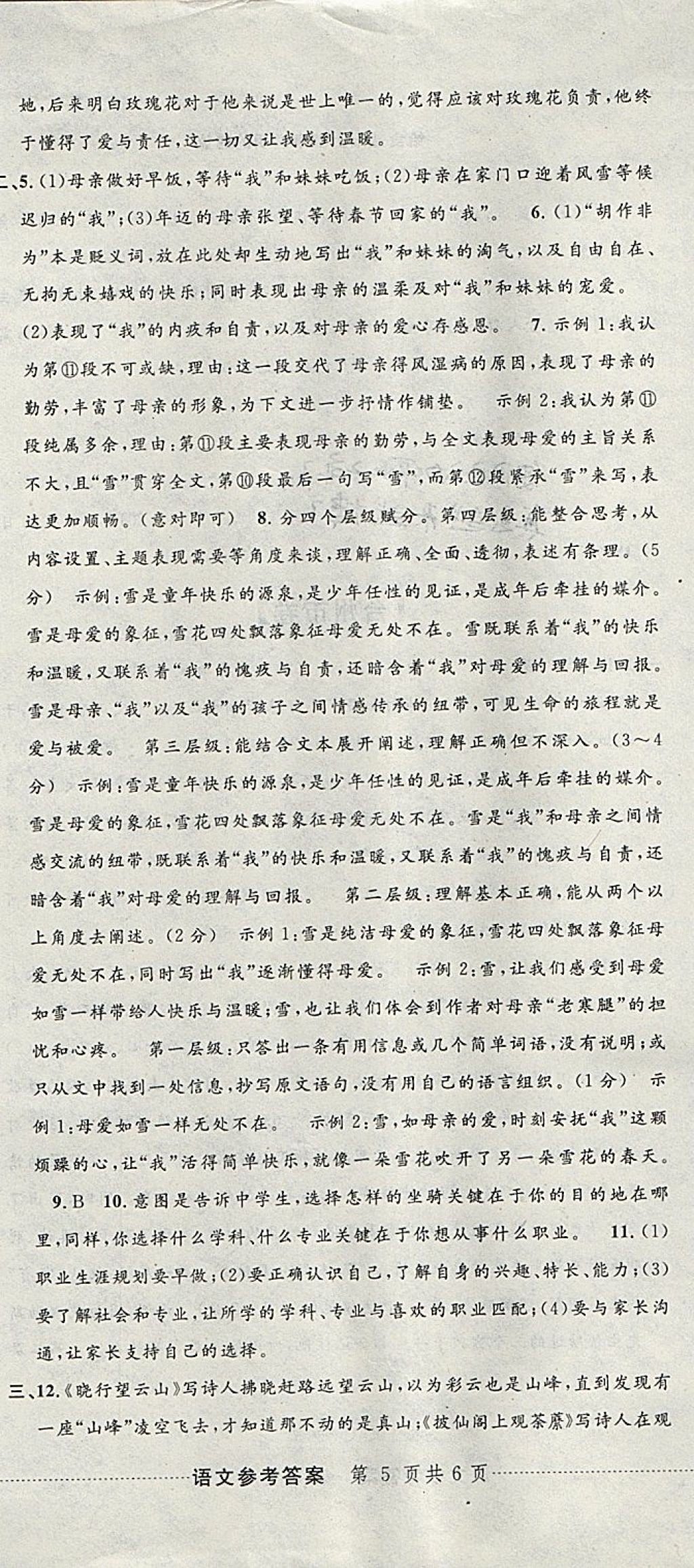 2018年中考必備2017中考利劍浙江省中考試卷匯編語文 參考答案第14頁