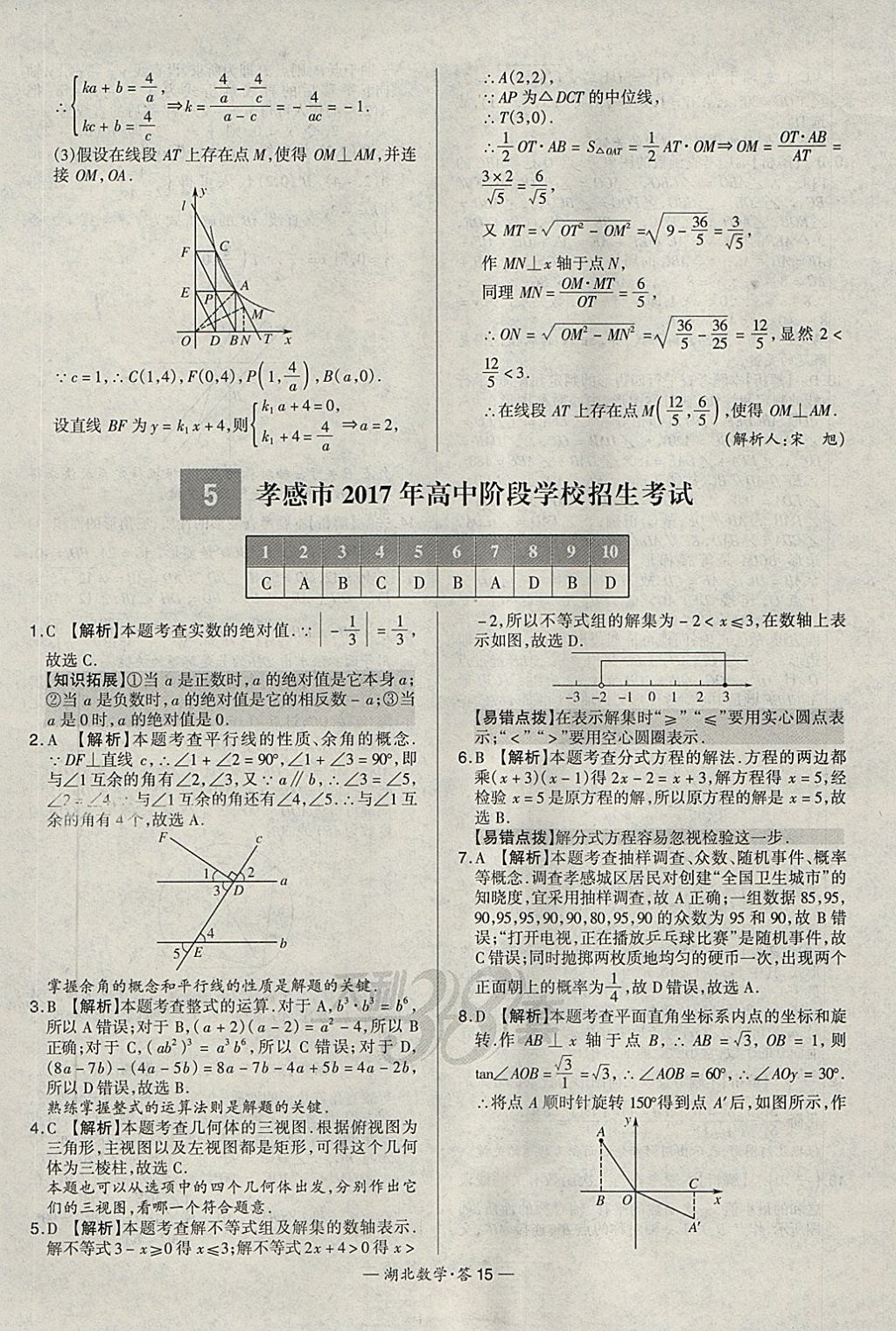 2018年天利38套湖北省中考試題精選數(shù)學 參考答案第15頁