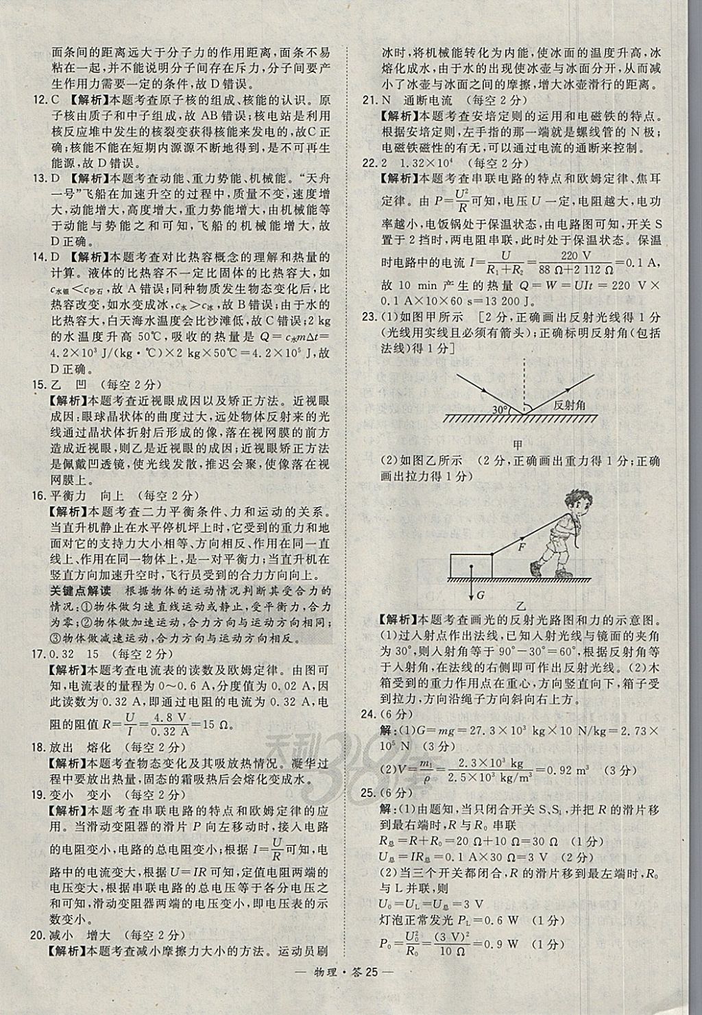 2018年天利38套新課標(biāo)全國中考試題精選物理 參考答案第25頁