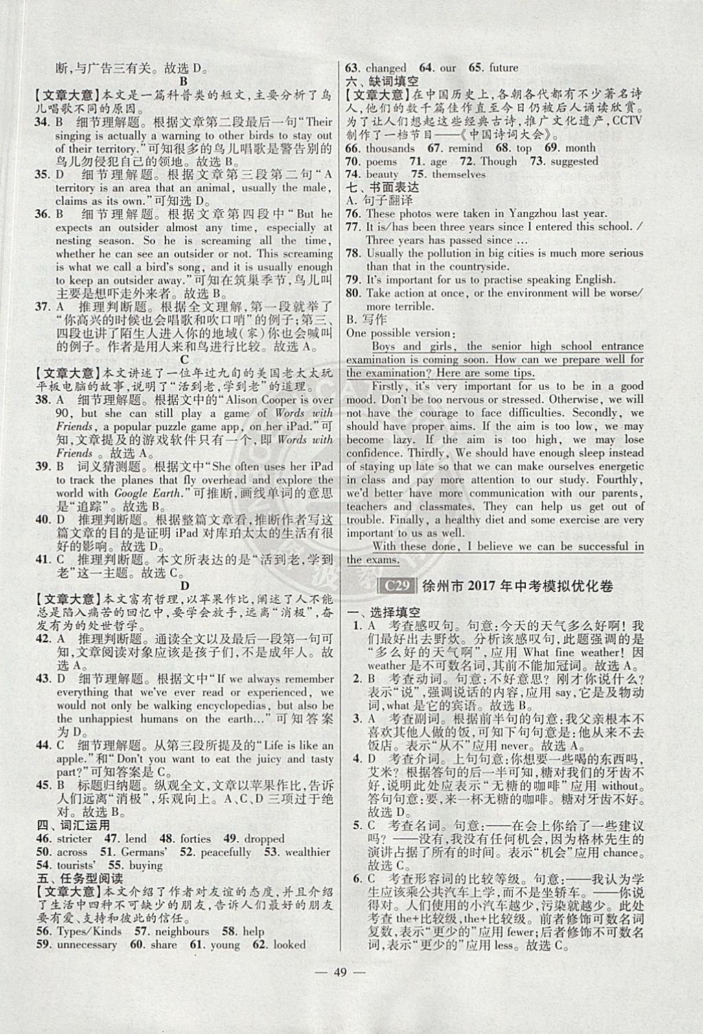 2018年江蘇13大市中考試卷與標(biāo)準(zhǔn)模擬優(yōu)化38套英語 參考答案第49頁