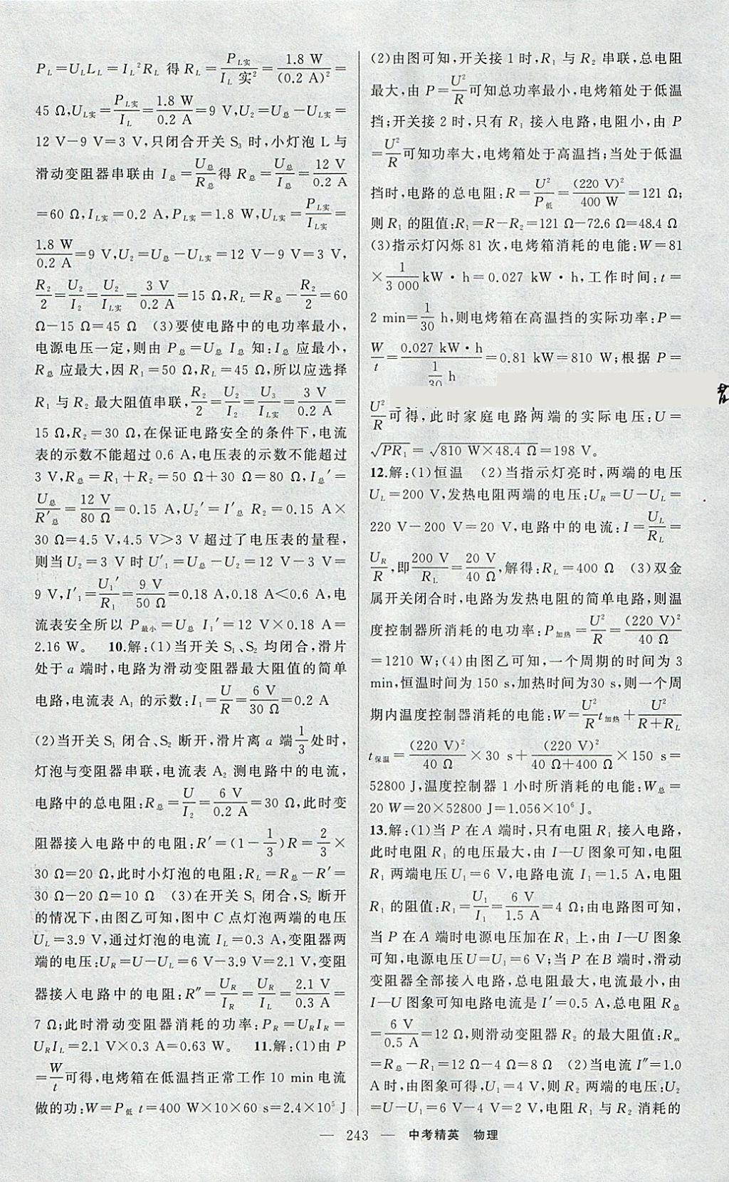 2018年黄冈金牌之路中考精英总复习物理 参考答案第25页