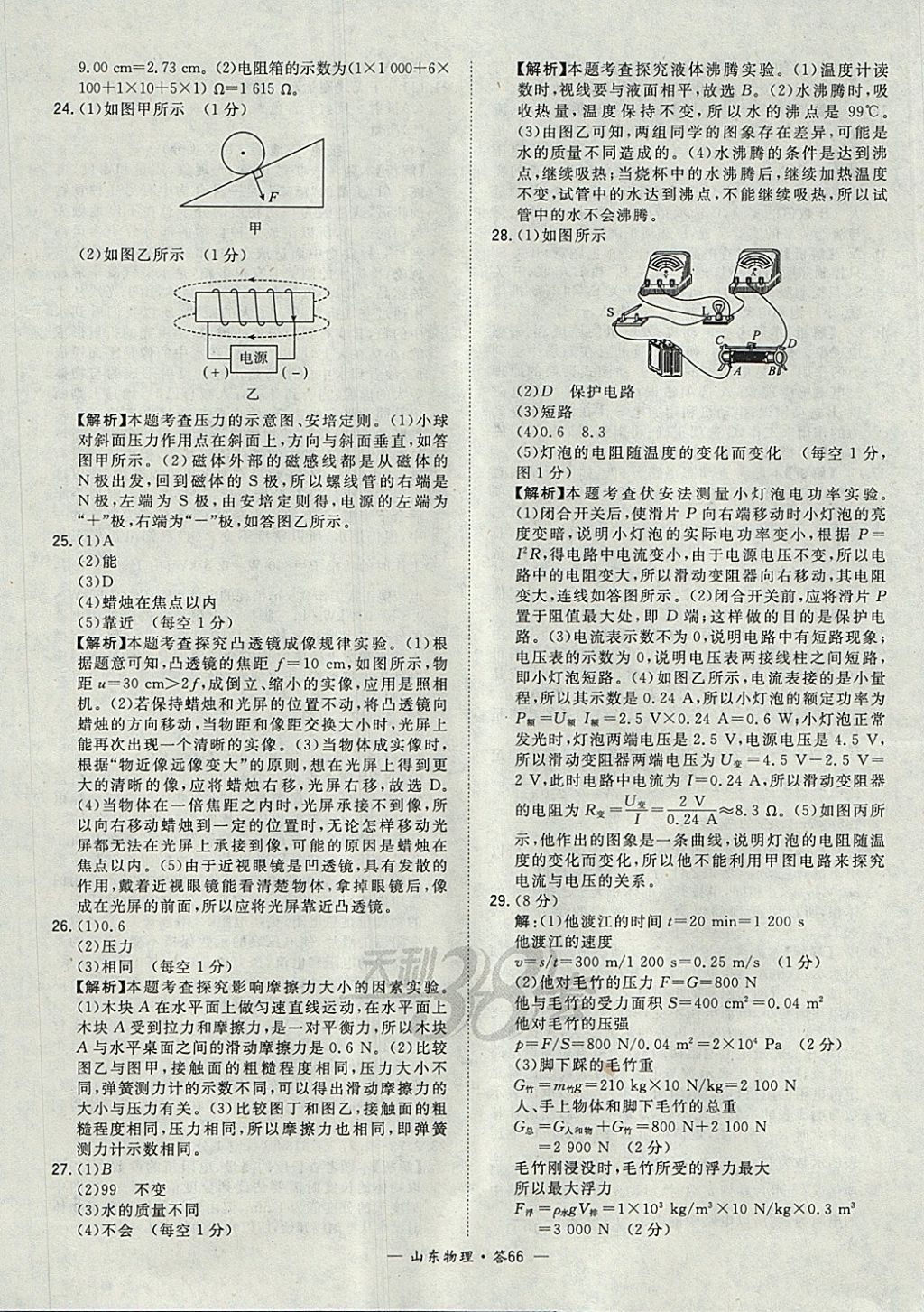 2018年天利38套山東省中考試題精選物理 參考答案第66頁