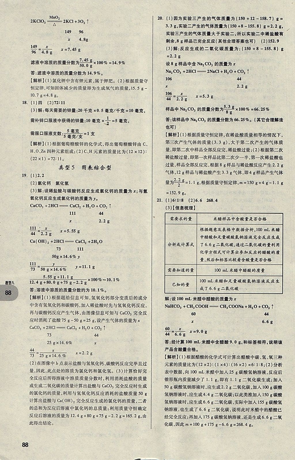 2018年中考真題分類卷化學(xué)第11年第11版 參考答案第87頁