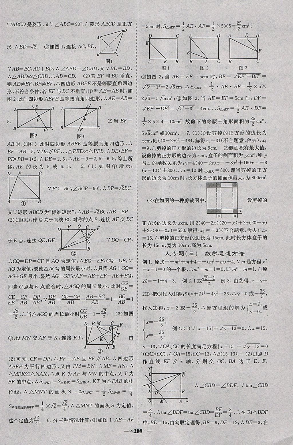 2018年中考新航線數(shù)學(xué)課標(biāo)版 參考答案第41頁