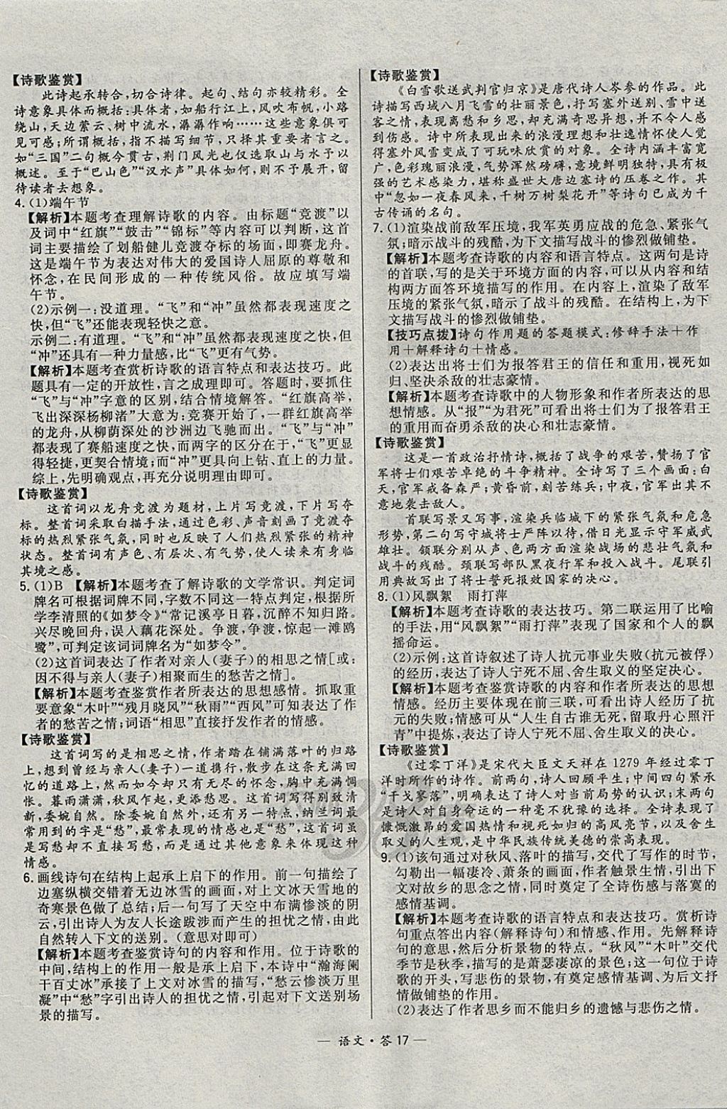 2018年3年中考真题考点分类集训卷语文 参考答案第17页