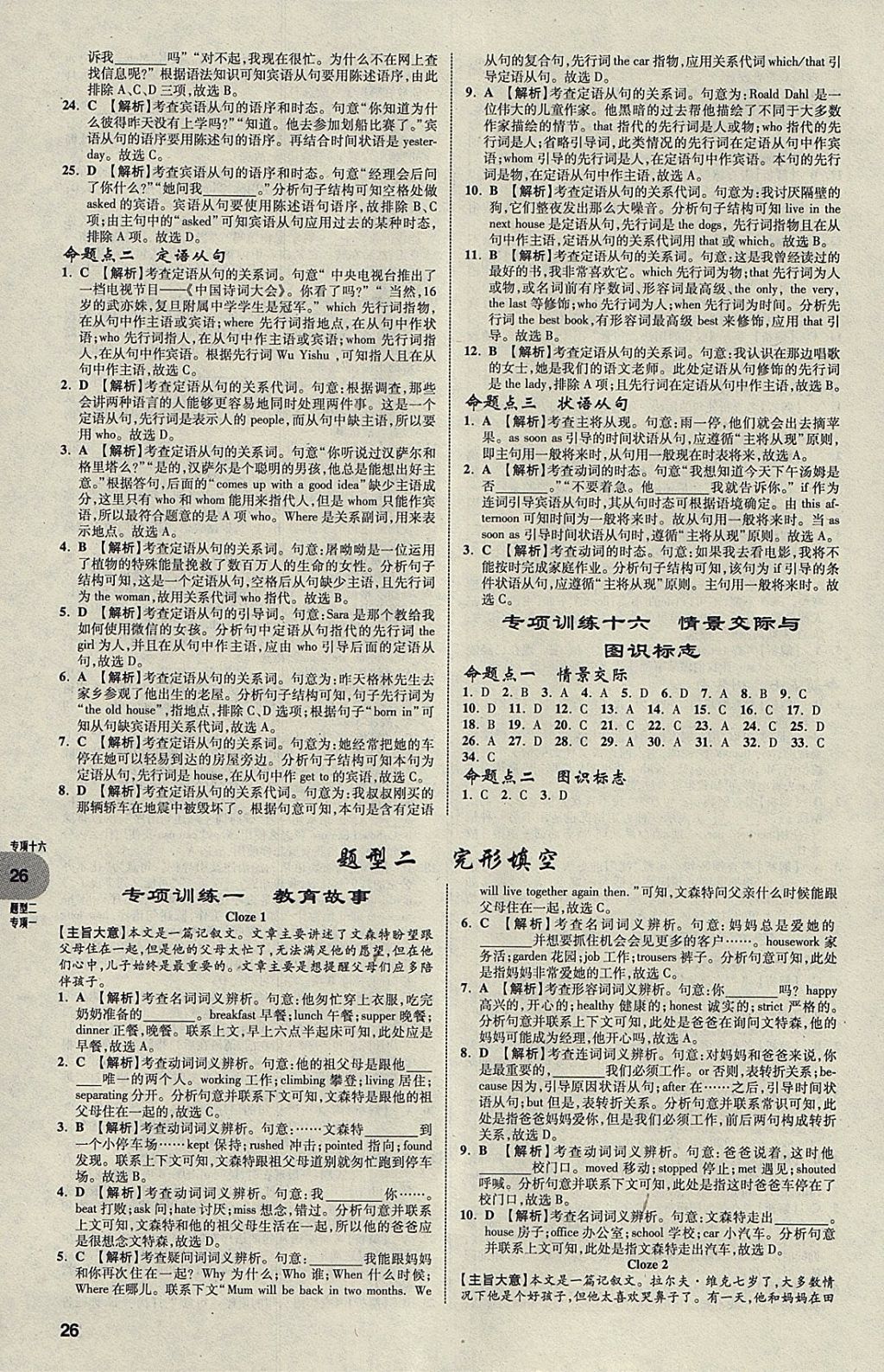 2018年中考真題分類(lèi)卷英語(yǔ)第11年第11版 參考答案第25頁(yè)