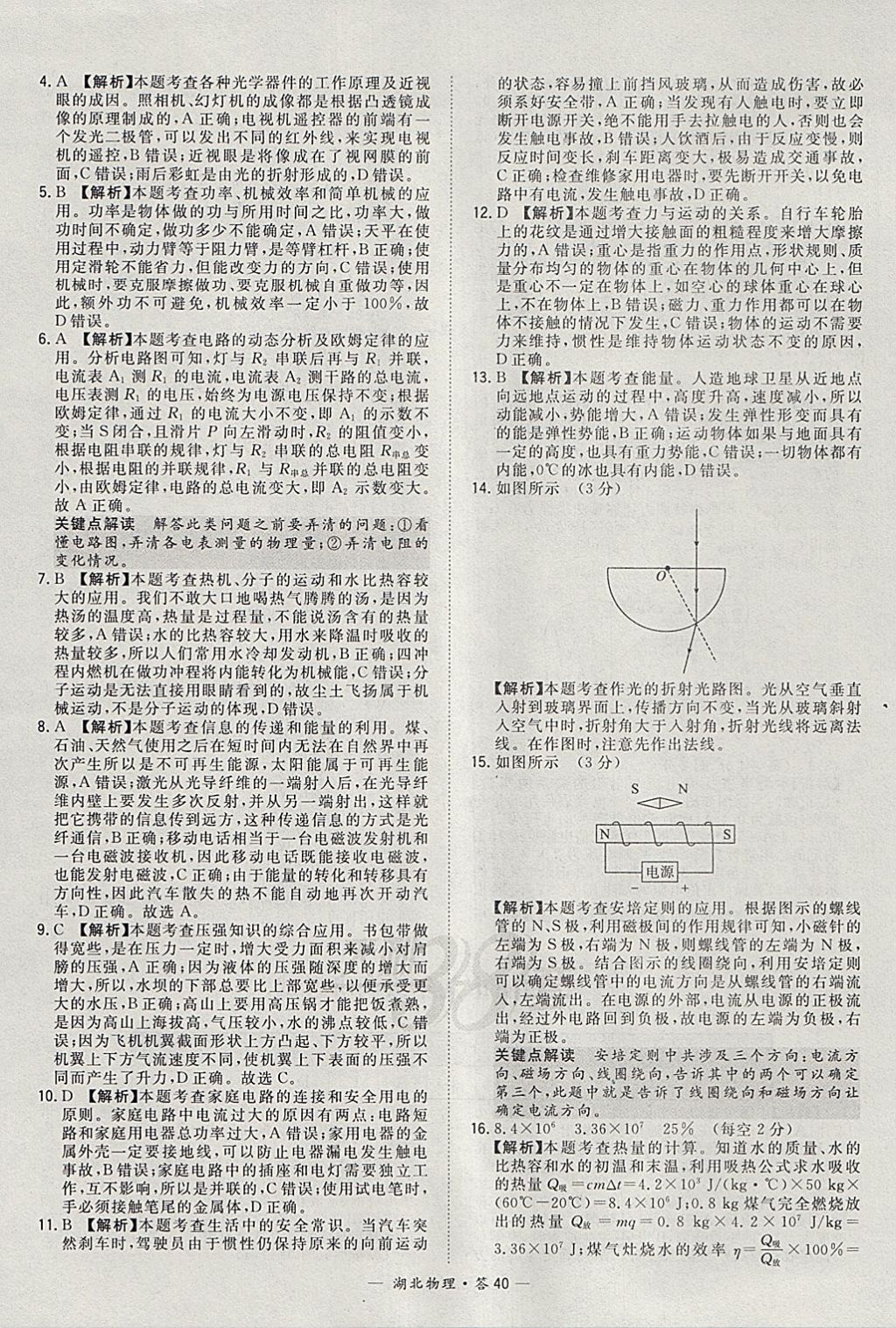 2018年天利38套湖北省中考试题精选物理 参考答案第40页