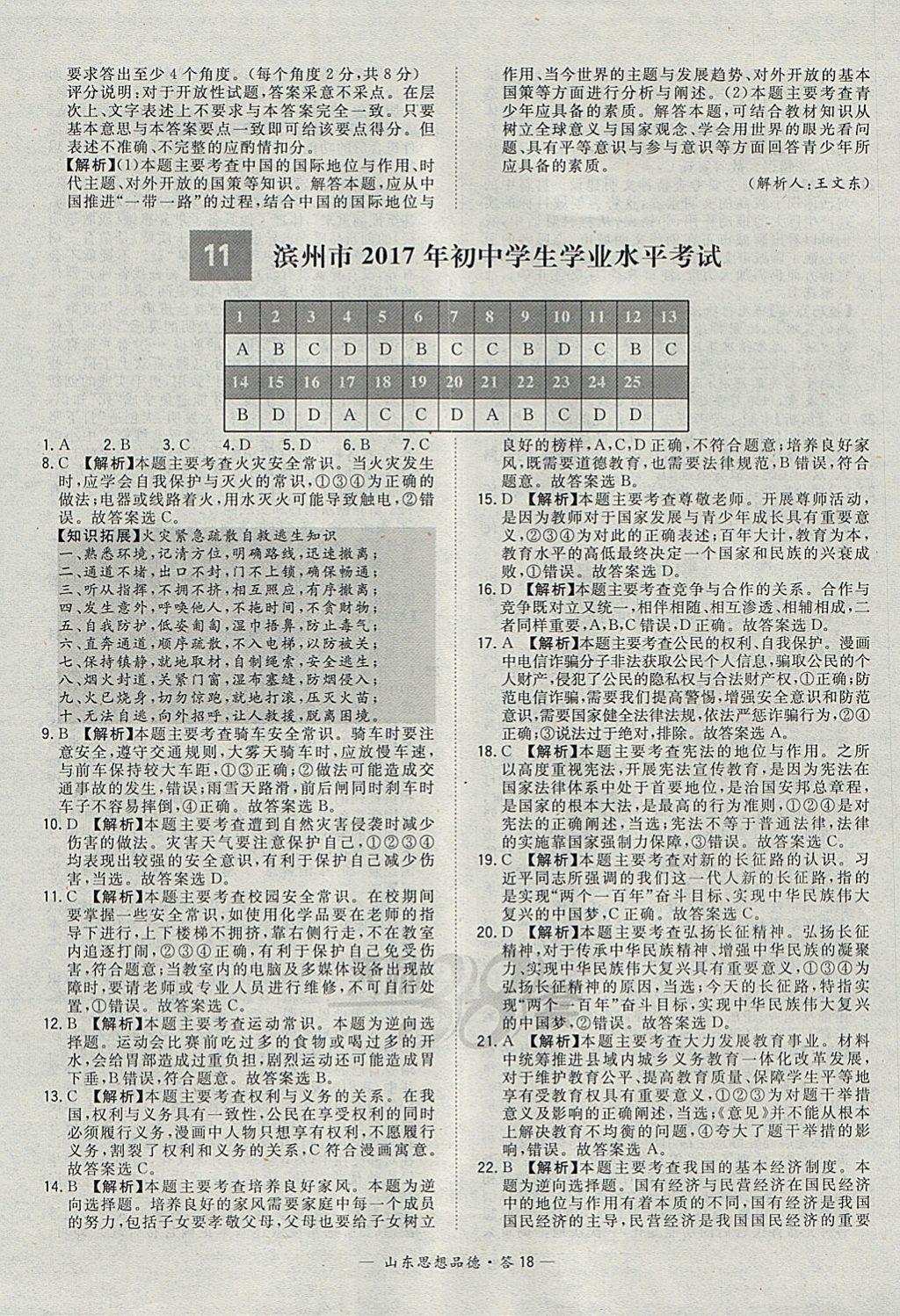 2018年天利38套山東省中考試題精選思想品德 參考答案第18頁