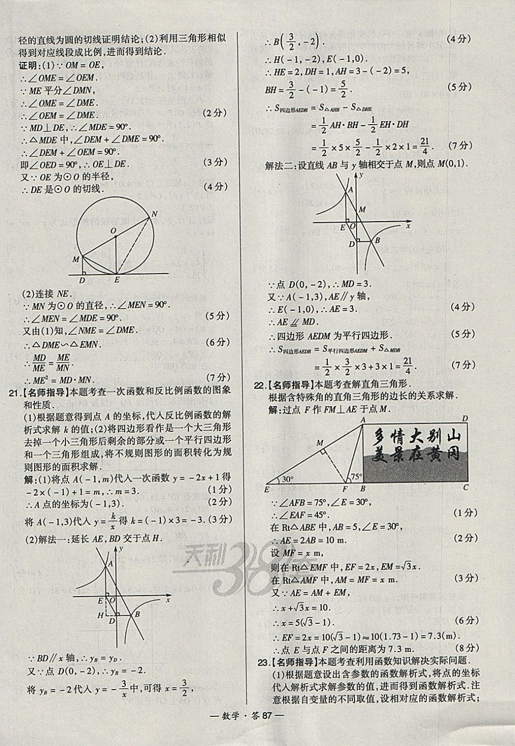 2018年天利38套新課標(biāo)全國(guó)中考試題精選數(shù)學(xué) 參考答案第87頁(yè)