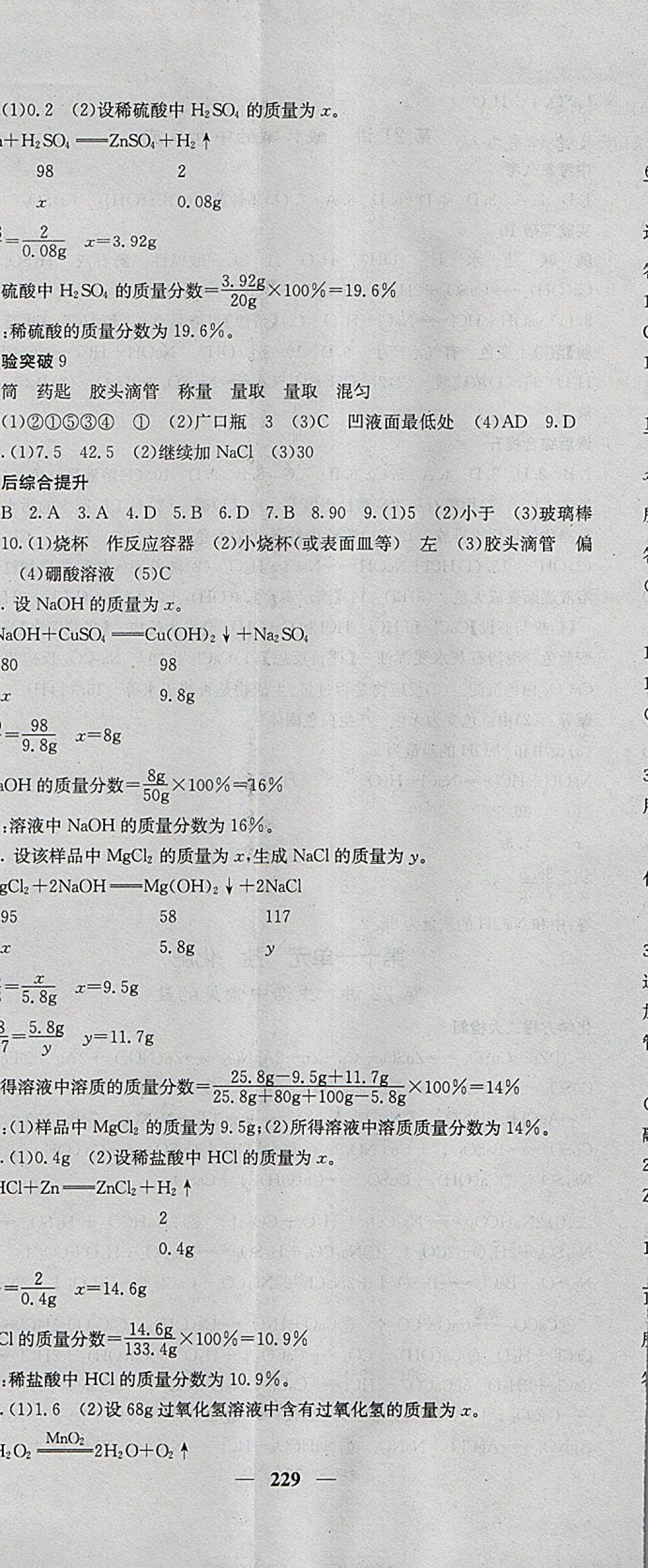 2018年中考新航線化學(xué)人教版 參考答案第14頁(yè)