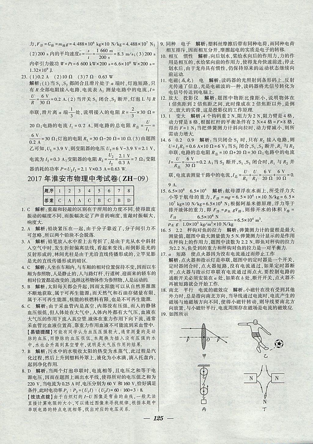 2018年锁定中考江苏十三大市中考试卷汇编物理 参考答案第17页