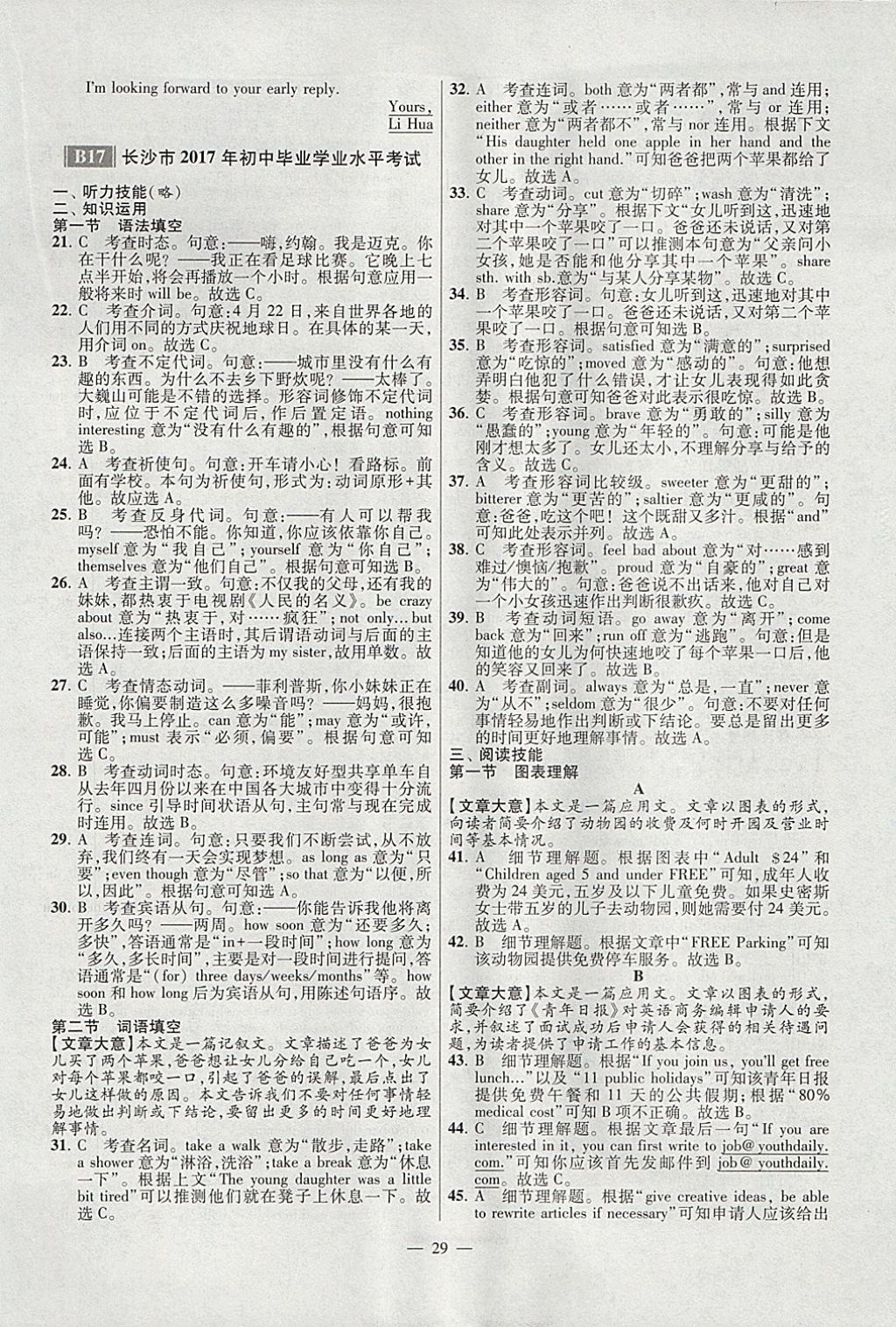 2018年江蘇13大市中考試卷與標(biāo)準(zhǔn)模擬優(yōu)化38套英語(yǔ) 參考答案第29頁(yè)