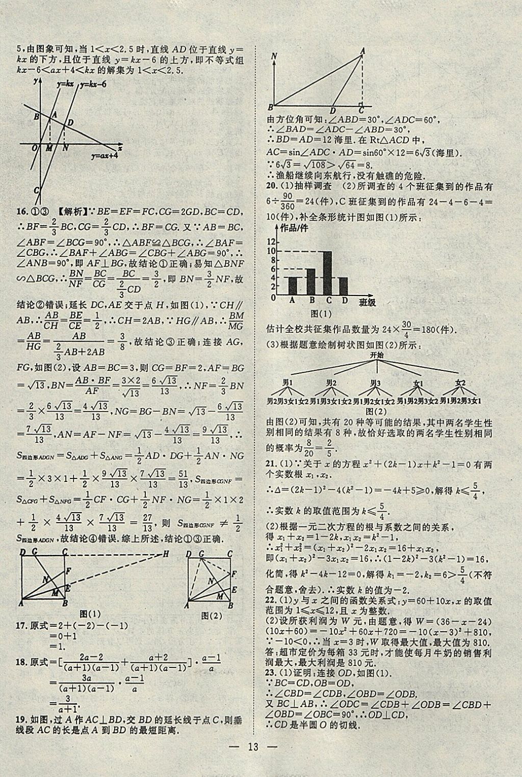 2018年智慧万羽湖北中考2017全国中考试题荟萃数学 参考答案第13页