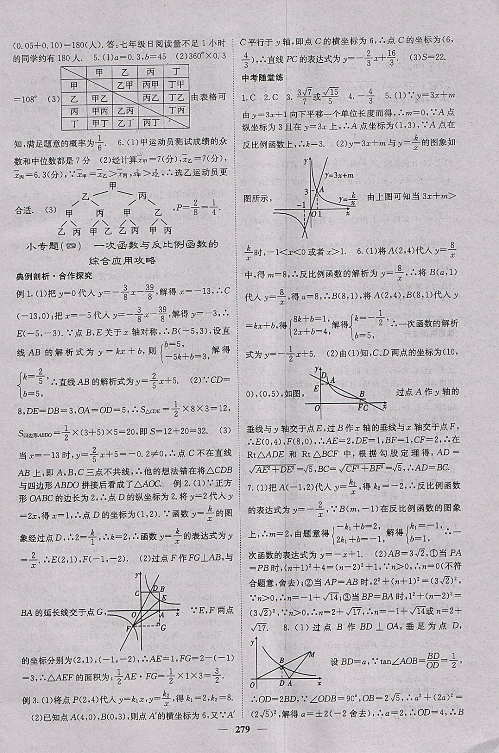 2018年中考新航線數(shù)學課標版 參考答案第31頁