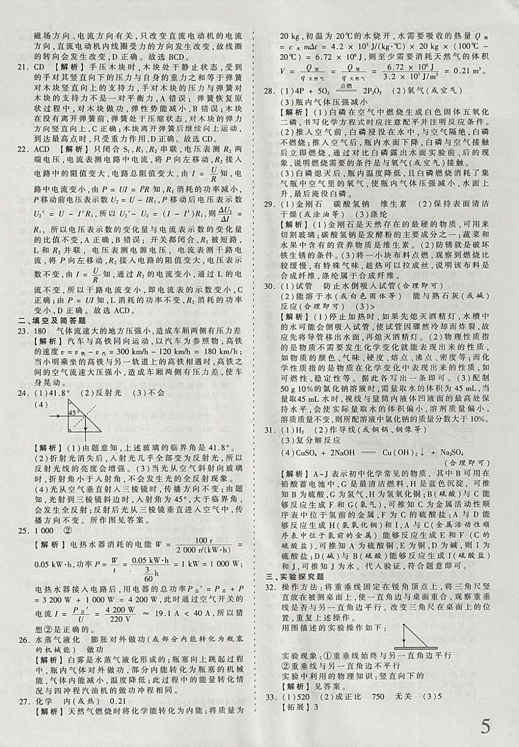 2018年河北省王朝霞中考零距离真题详解19套理科综合 参考答案第5页