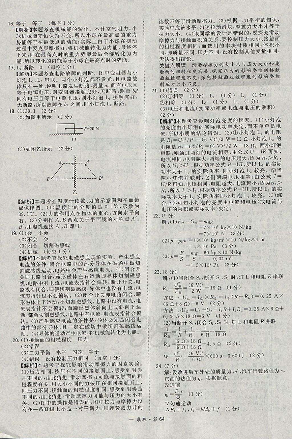 2018年天利38套新課標全國中考試題精選物理 參考答案第64頁