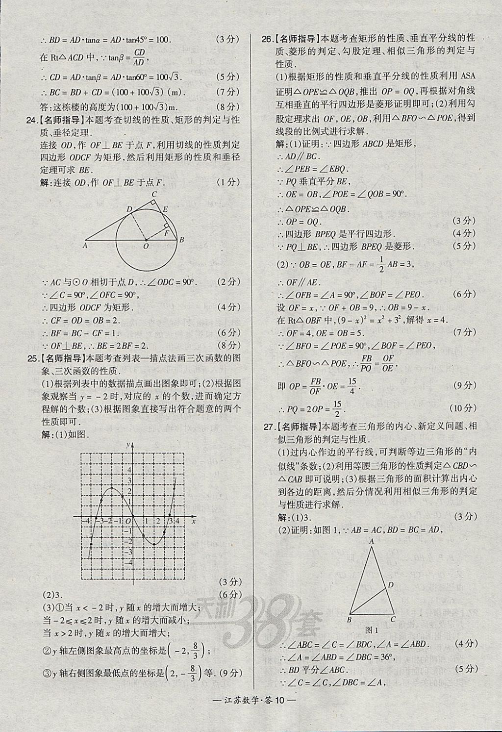 2018年天利38套江蘇省13大市中考試題精選數(shù)學(xué) 參考答案第10頁(yè)