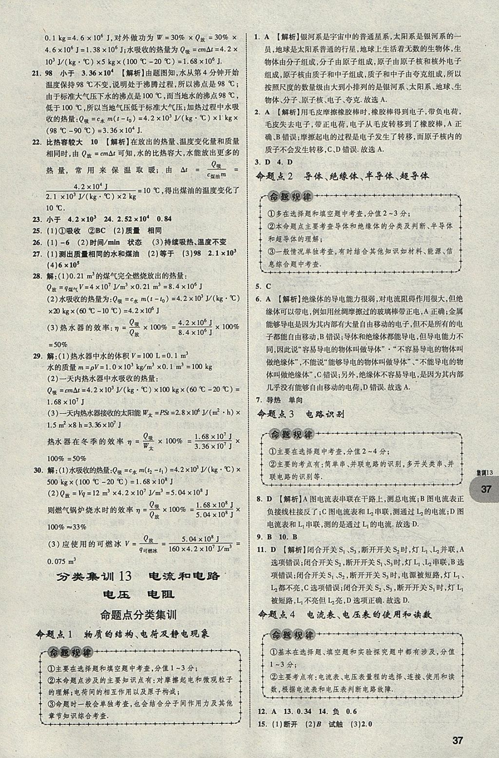 2018年中考真題分類卷物理第11年第11版 參考答案第37頁