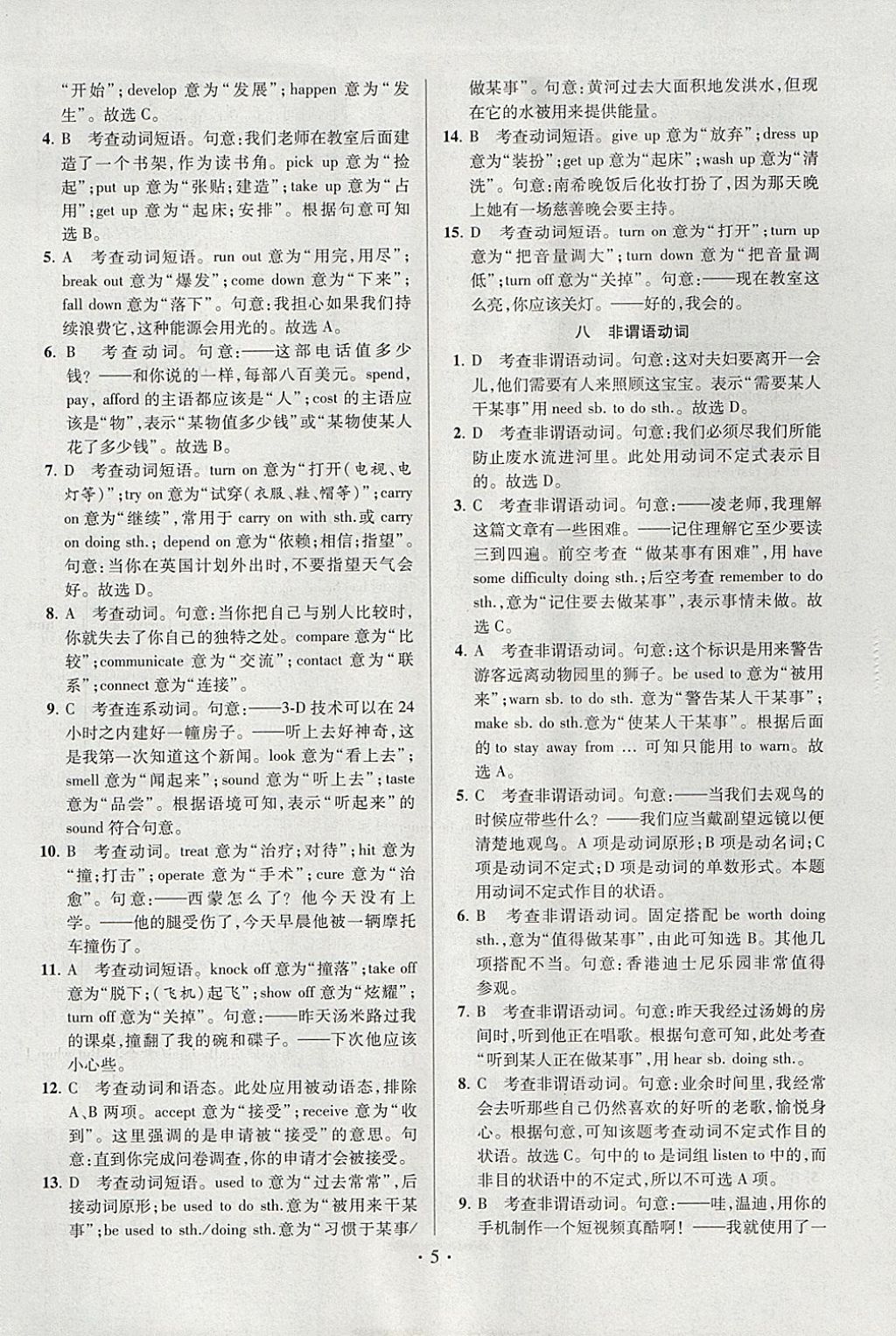 2018年江蘇13大市中考試卷與標(biāo)準(zhǔn)模擬優(yōu)化38套英語 參考答案第61頁