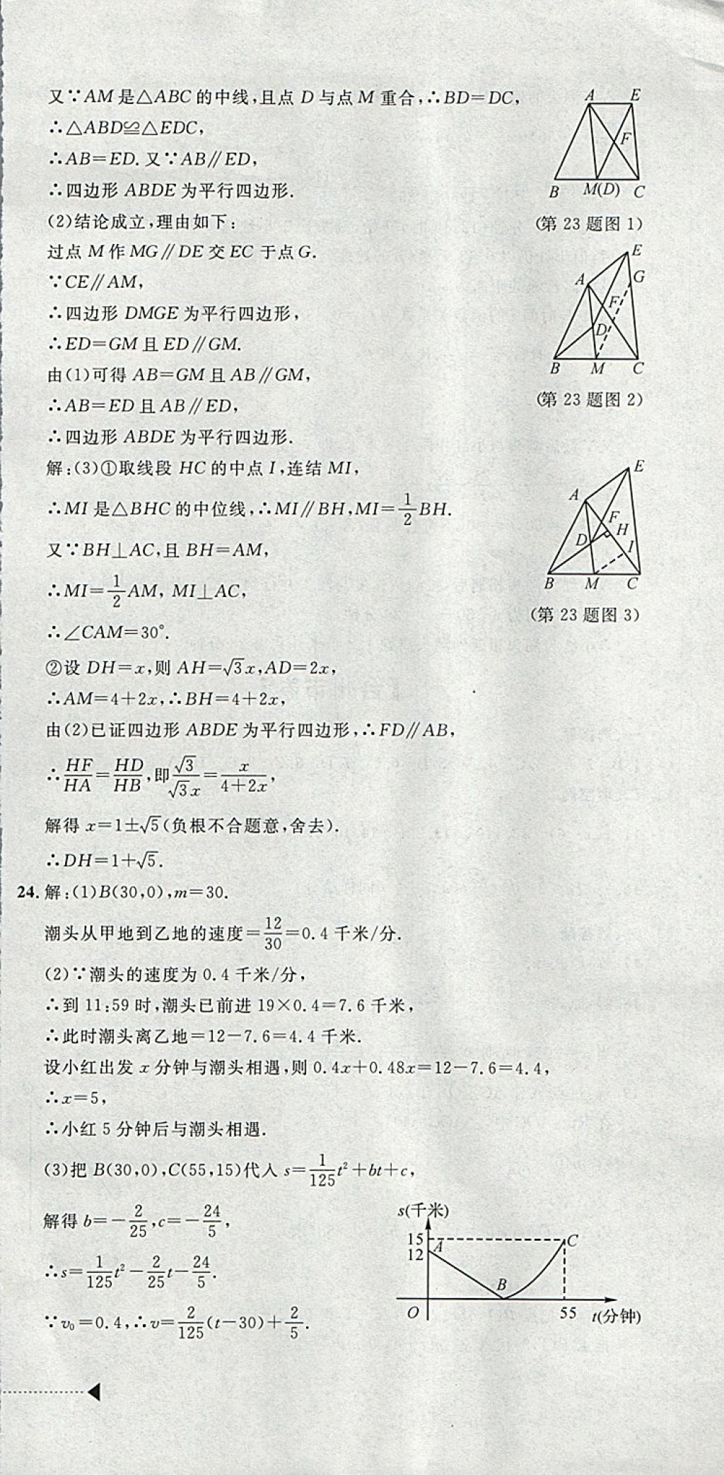 2018年中考必备2017中考利剑浙江省中考试卷汇编数学 参考答案第27页