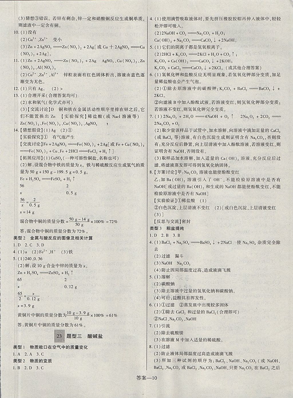 2018年硕源教育河南中考总复习名师解密化学 参考答案第10页