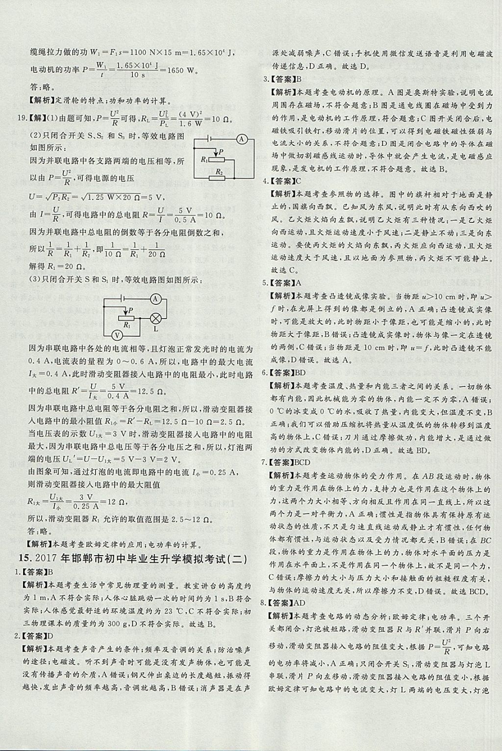 2018年尚文教育河北省首席中考真題精選物理 參考答案第36頁