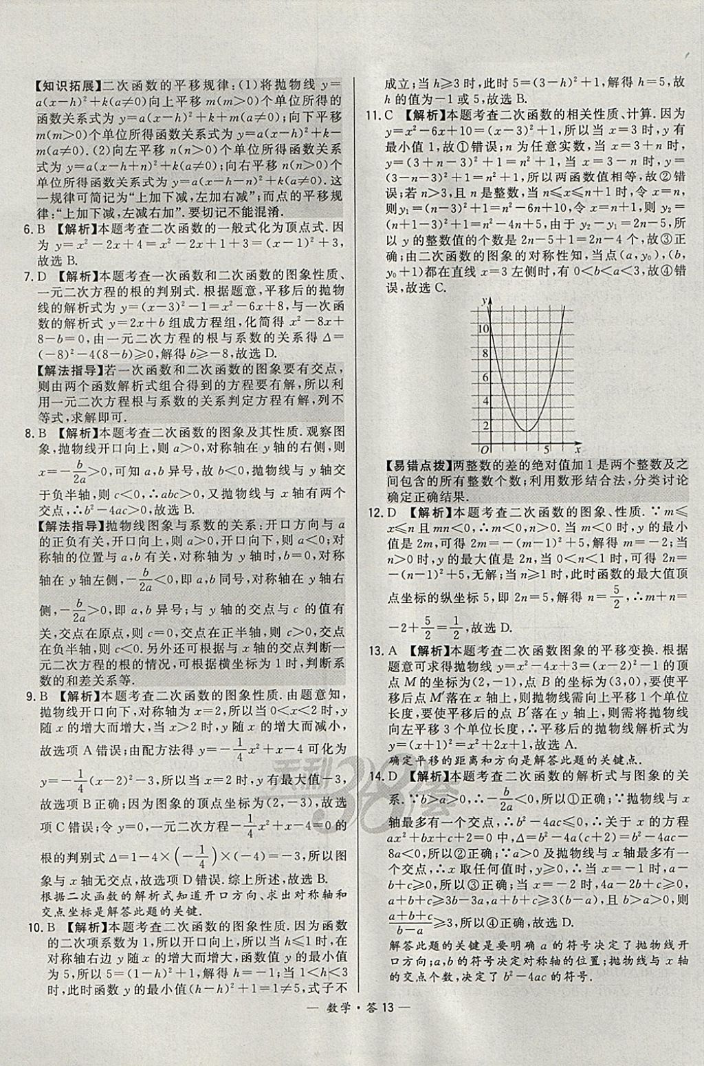 2018年3年中考真题考点分类集训卷数学 参考答案第13页