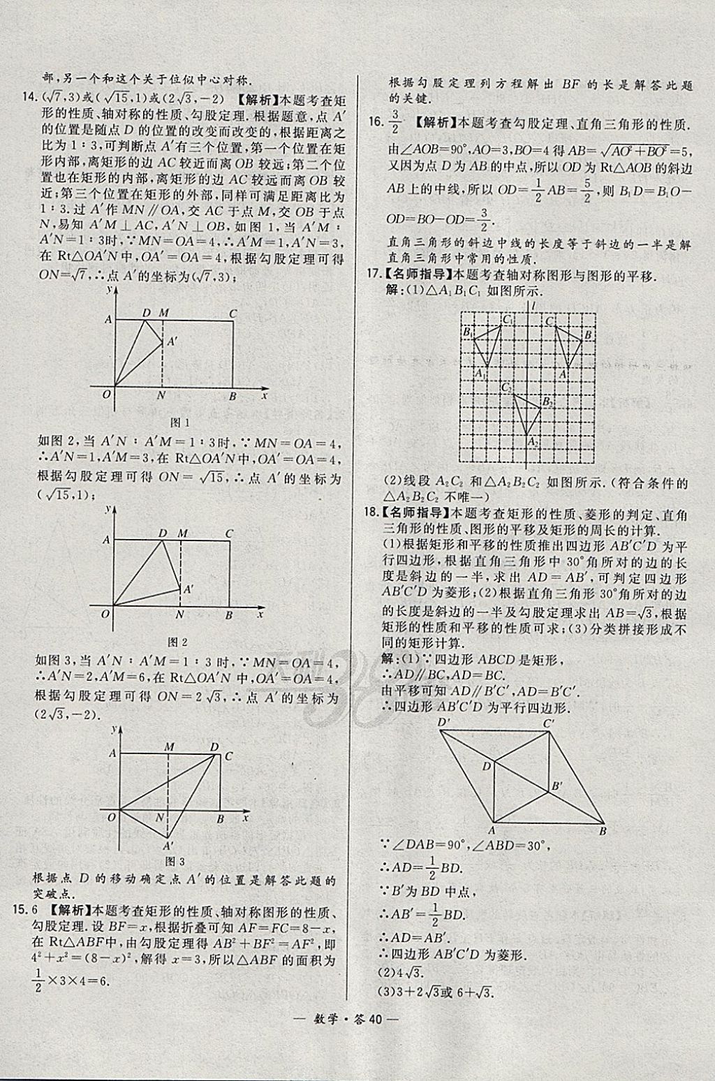 2018年3年中考真题考点分类集训卷数学 参考答案第40页