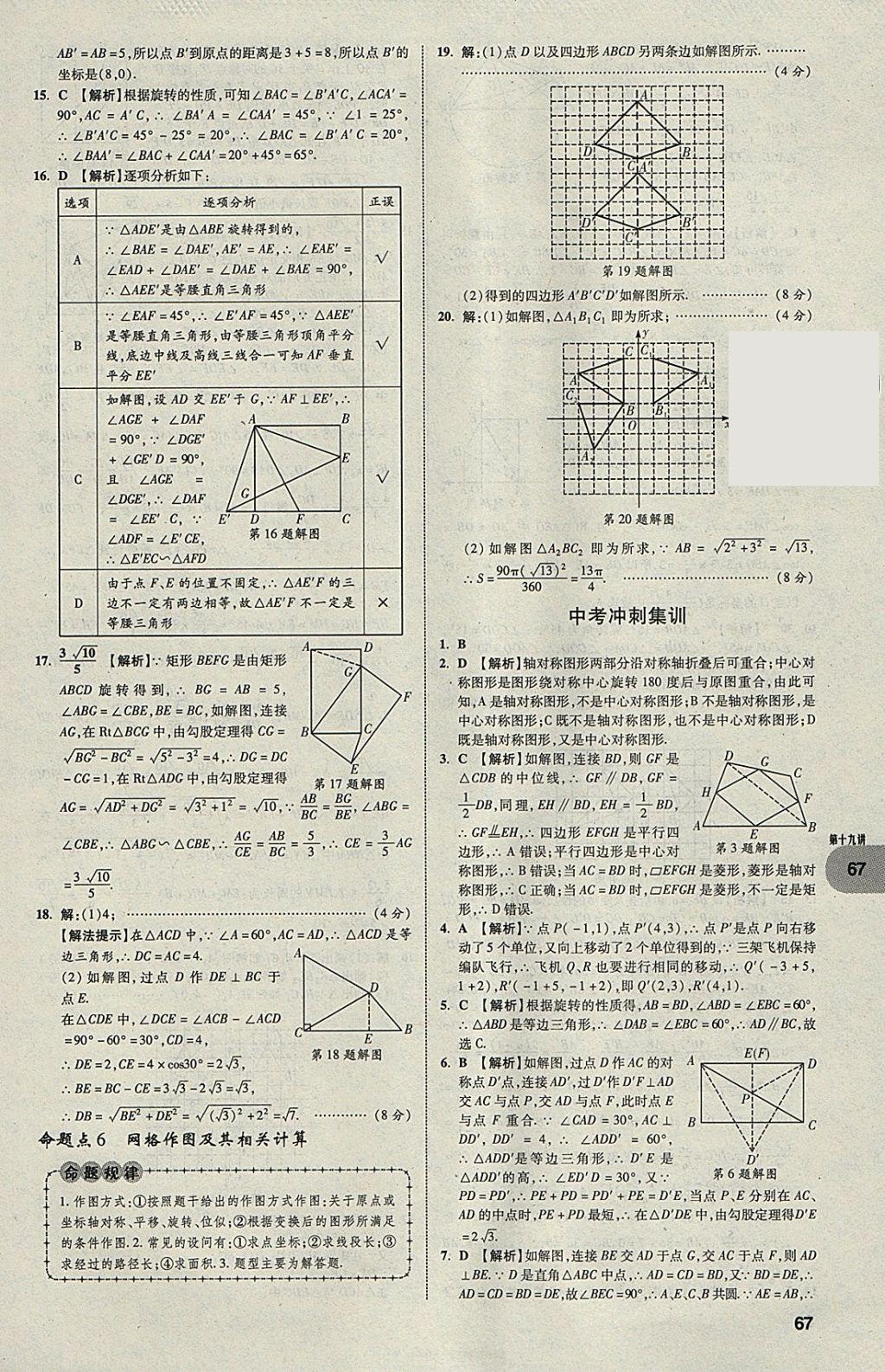 2018年中考真題分類卷數(shù)學(xué)第11年第11版 參考答案第66頁