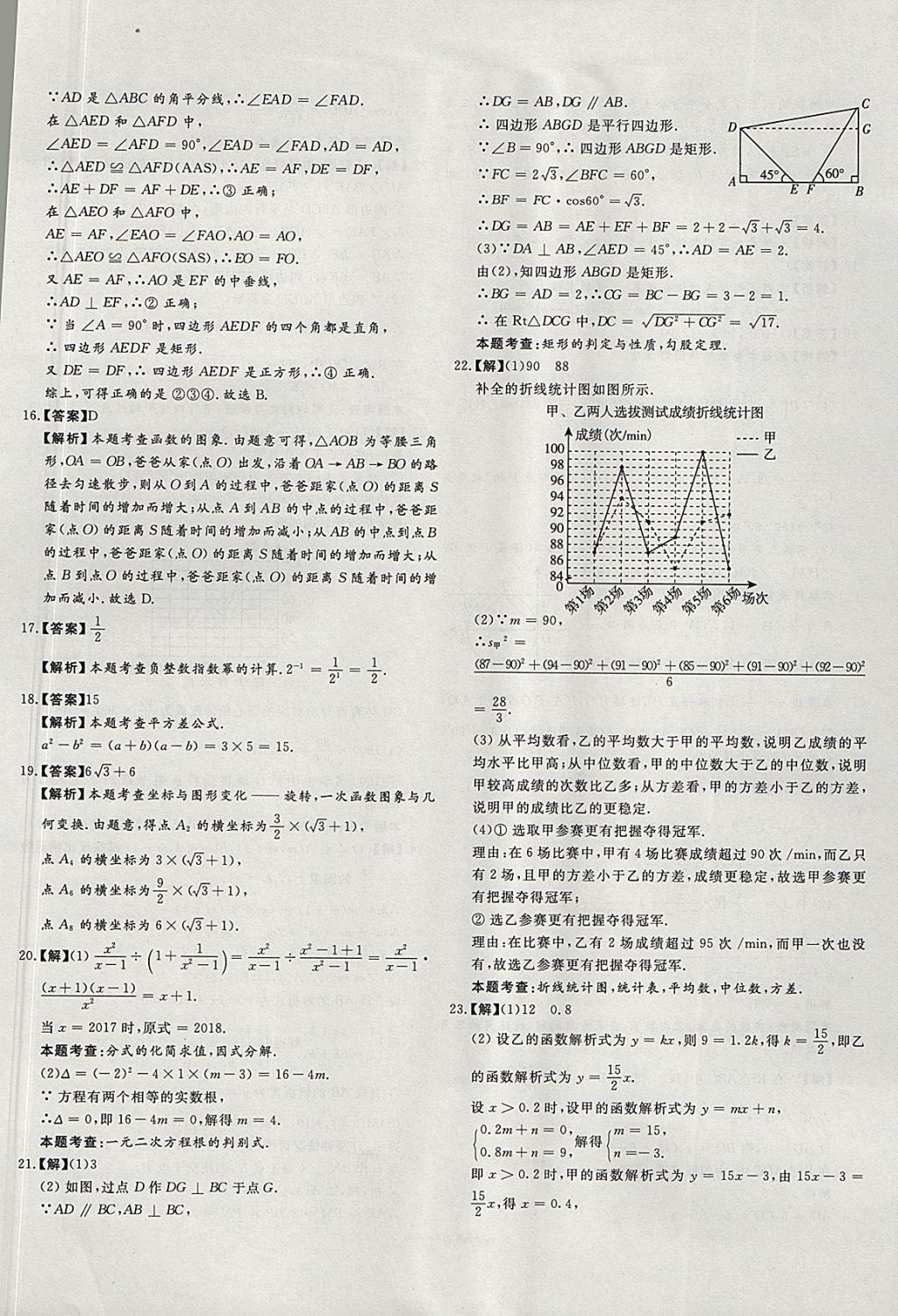 2018年尚文教育河北省首席中考真題精選數(shù)學 參考答案第49頁