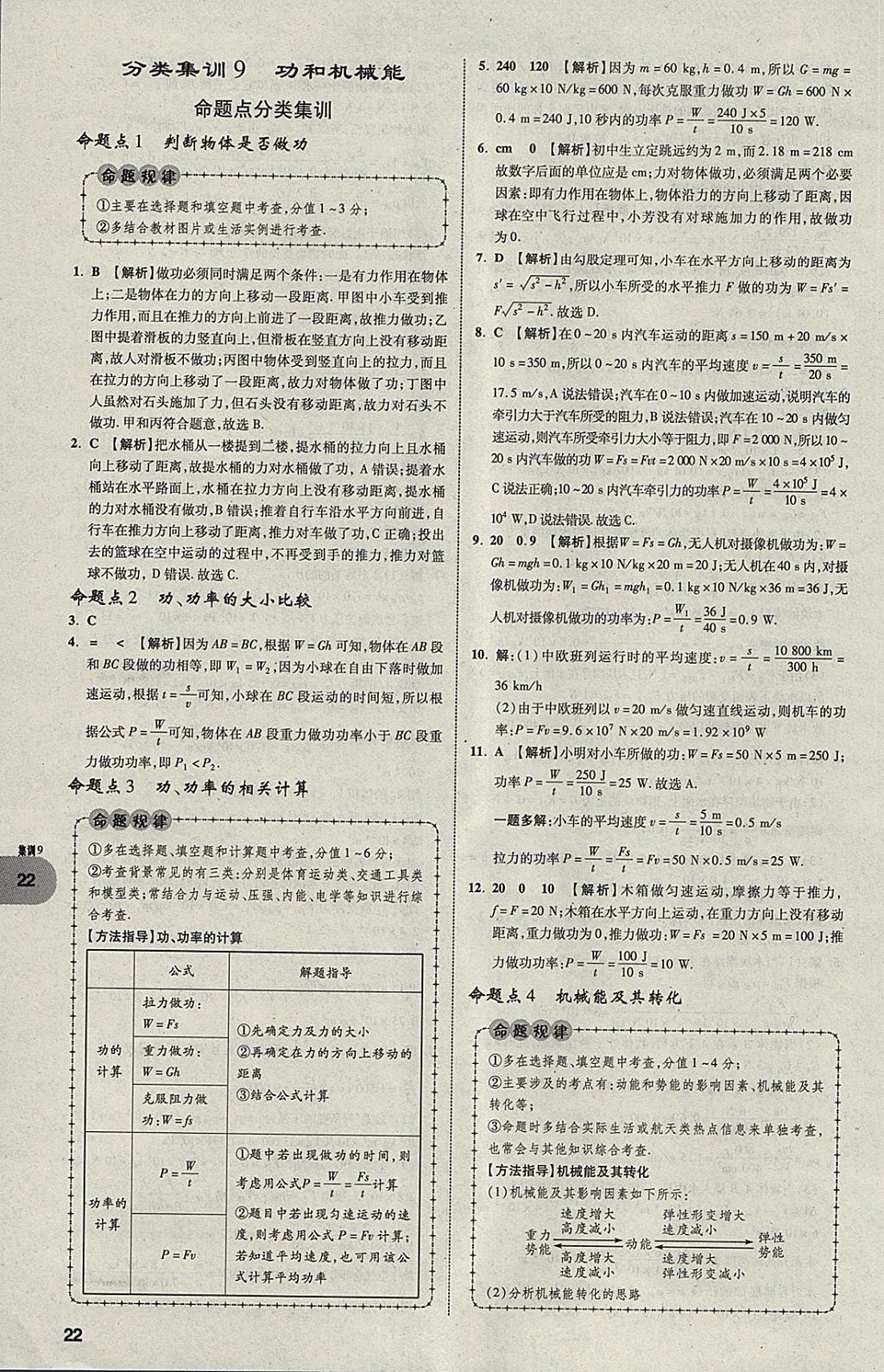 2018年中考真題分類卷物理第11年第11版 參考答案第22頁(yè)