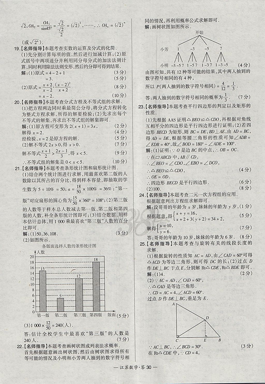 2018年天利38套江蘇省13大市中考試題精選數(shù)學(xué) 參考答案第30頁