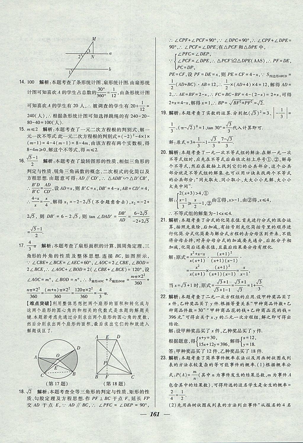 2018年鎖定中考江蘇十三大市中考試卷匯編數(shù)學 參考答案第53頁