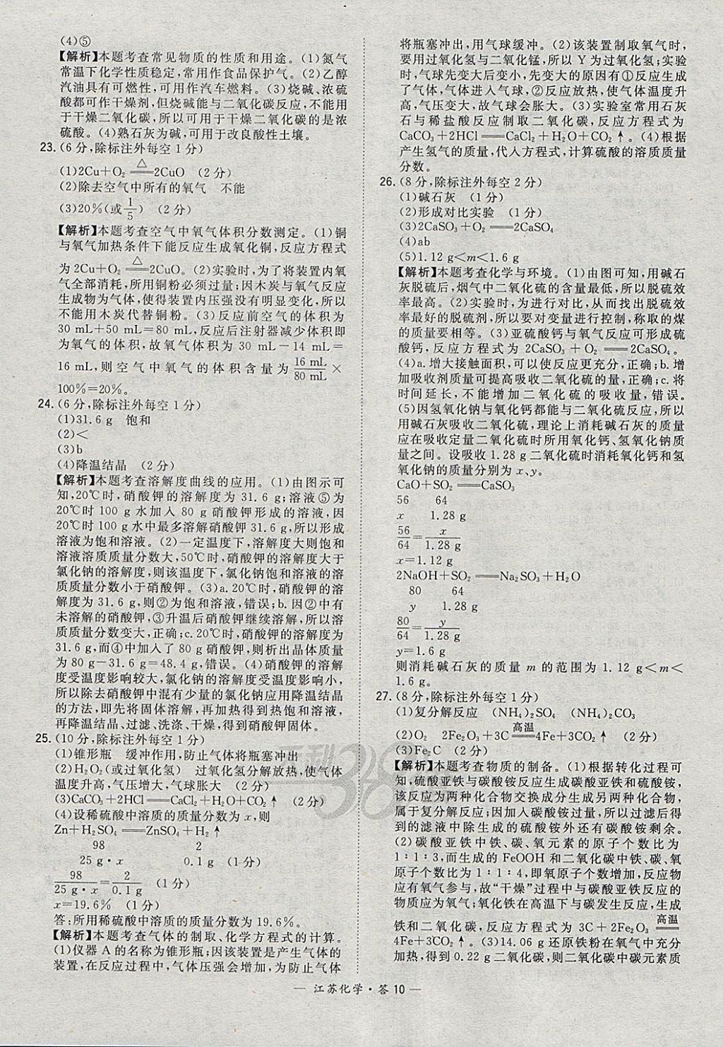 2018年天利38套江苏省13大市中考试题精选化学 参考答案第10页