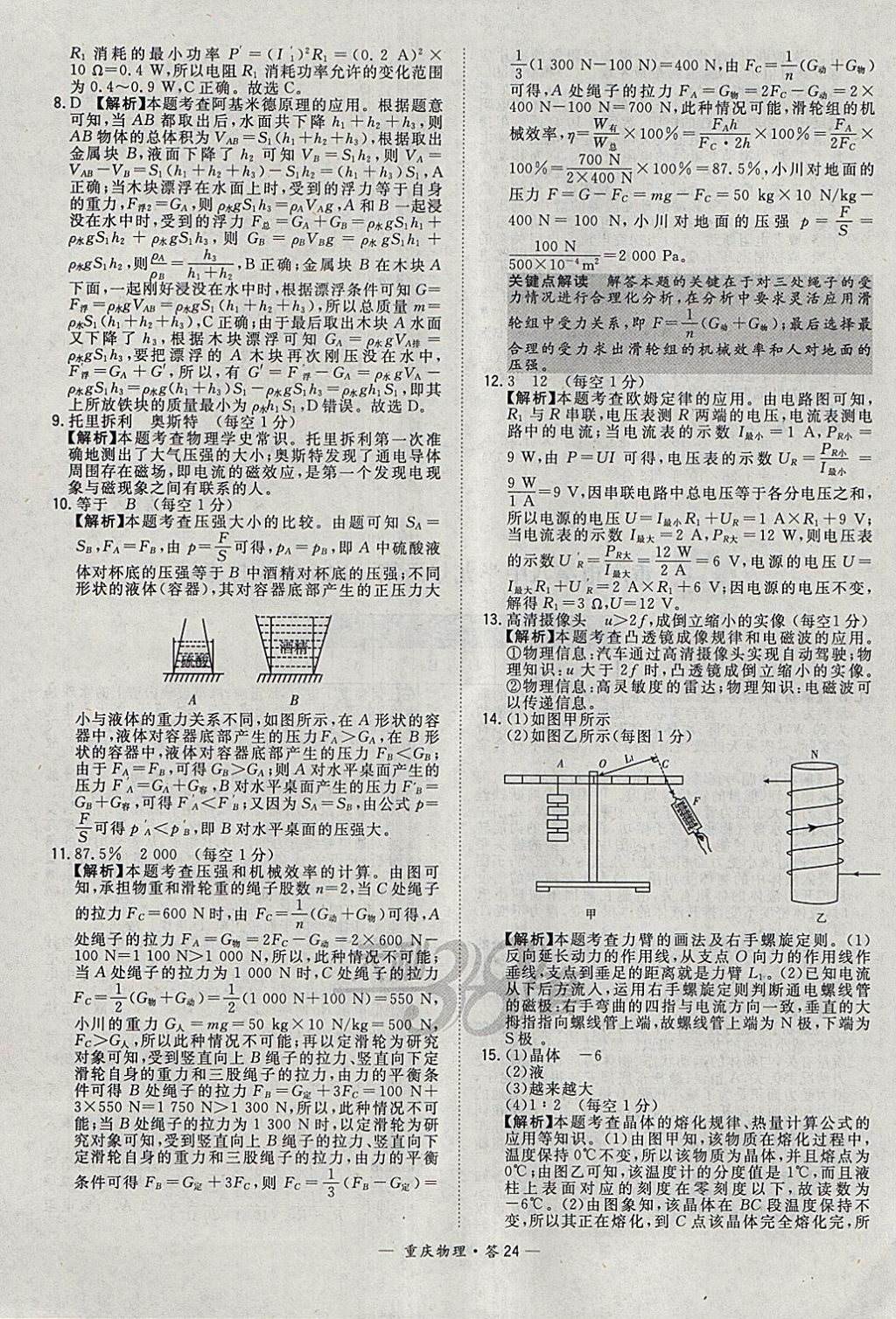 2018年天利38套重慶市中考試題精選物理 參考答案第24頁