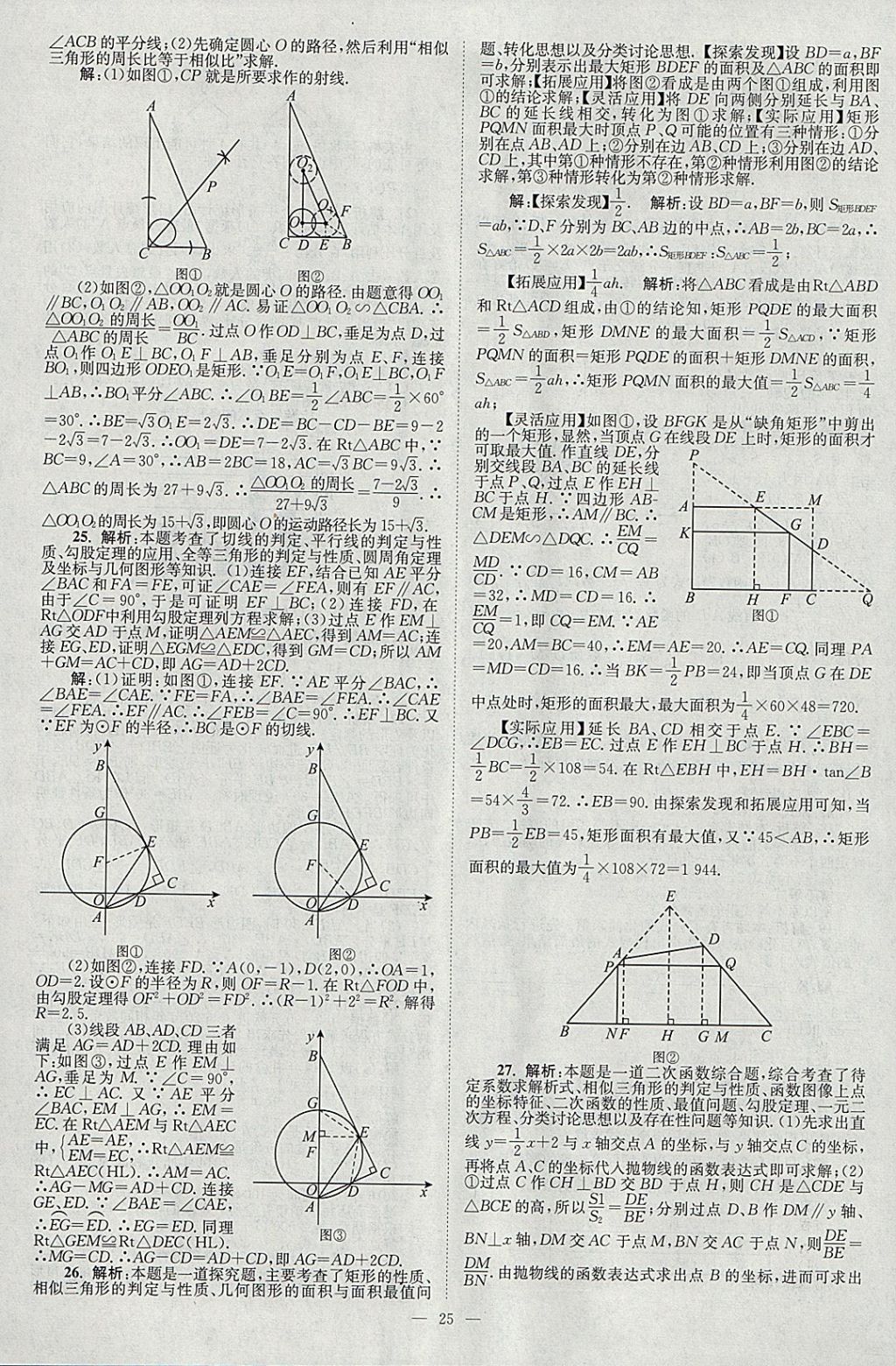 2018年壹學(xué)教育江蘇13大市中考真題28套卷數(shù)學(xué) 參考答案第25頁(yè)