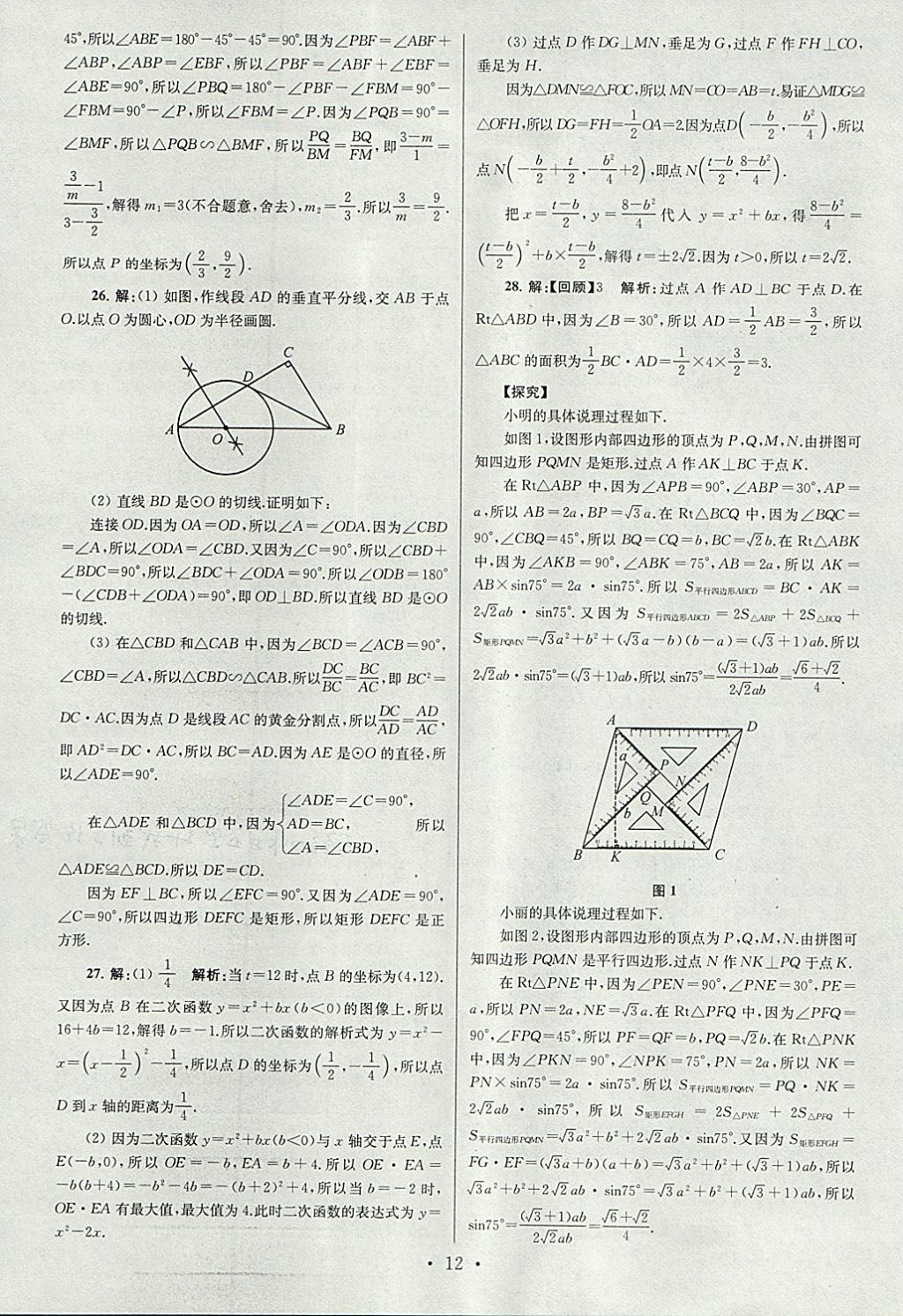 2018年江蘇13大市中考試卷與標(biāo)準(zhǔn)模擬優(yōu)化38套數(shù)學(xué) 參考答案第12頁(yè)