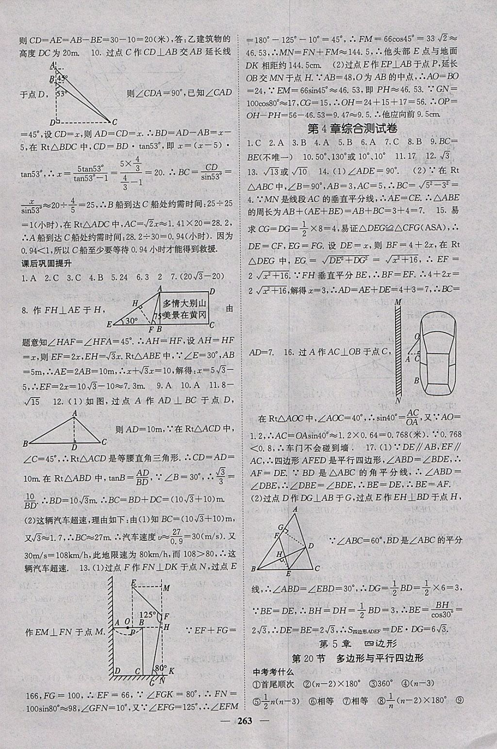 2018年中考新航線數(shù)學(xué)課標(biāo)版 參考答案第15頁