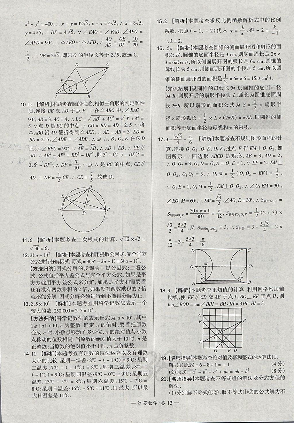 2018年天利38套江蘇省13大市中考試題精選數(shù)學(xué) 參考答案第13頁(yè)