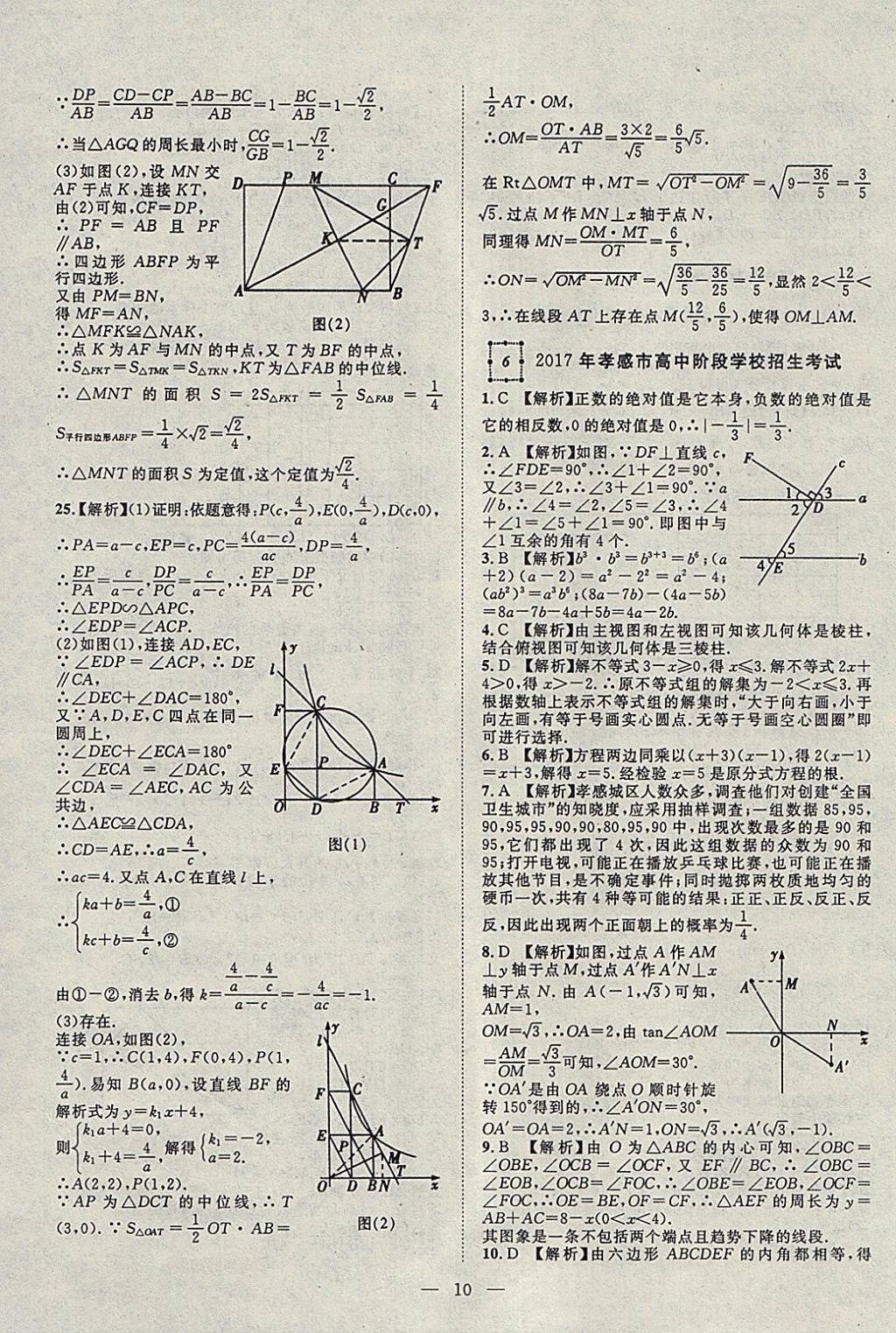 2018年智慧万羽湖北中考2017全国中考试题荟萃数学 参考答案第10页