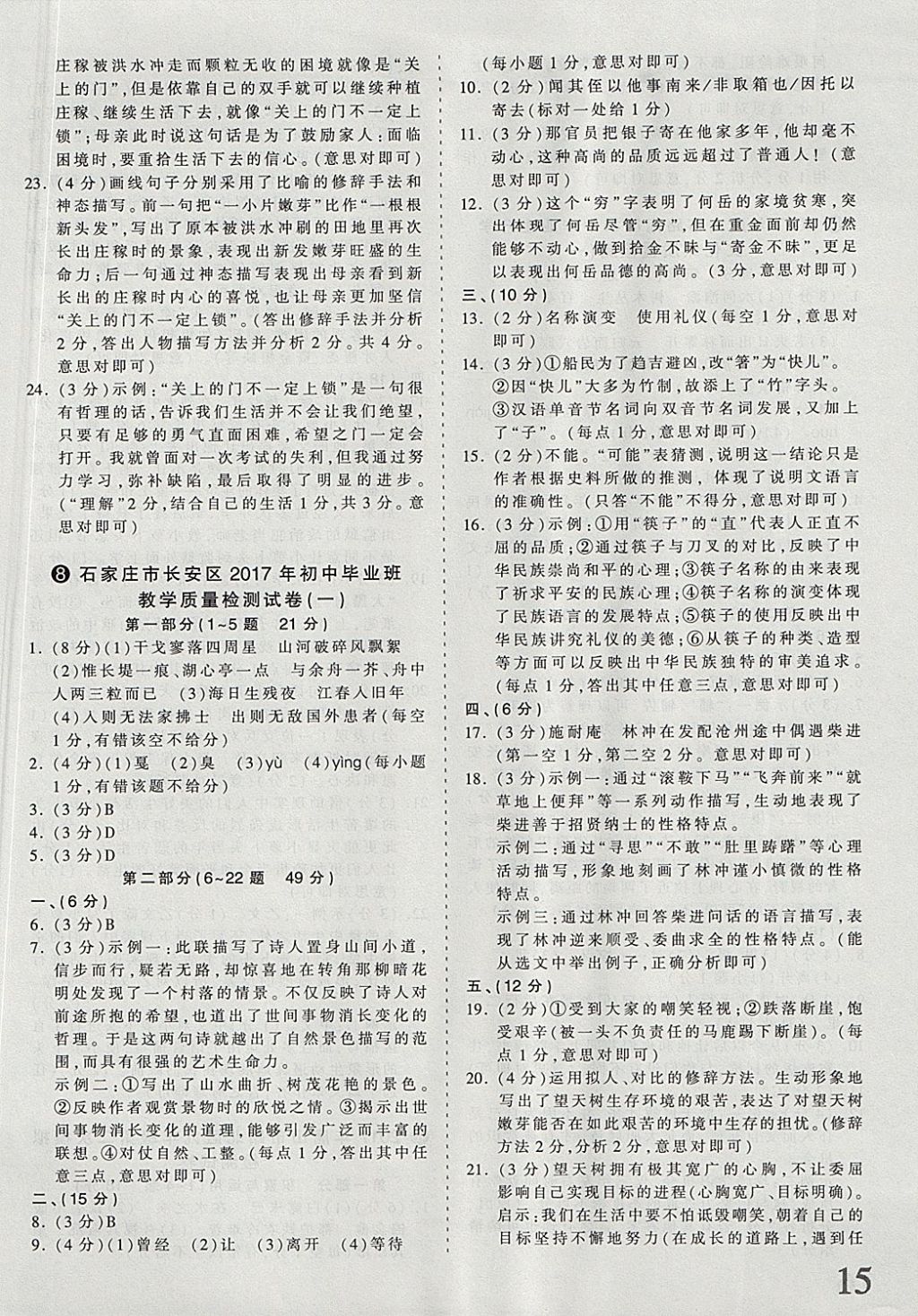 2018年河北省王朝霞中考零距离真题详解19套语文 参考答案第15页