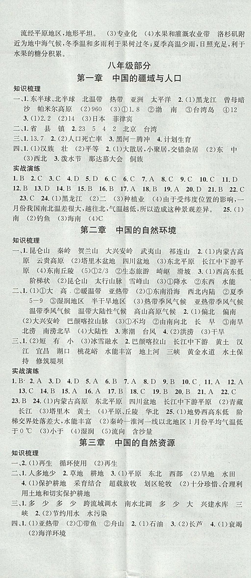 2018年火線100天中考滾動復習法地理湘教版 參考答案第5頁