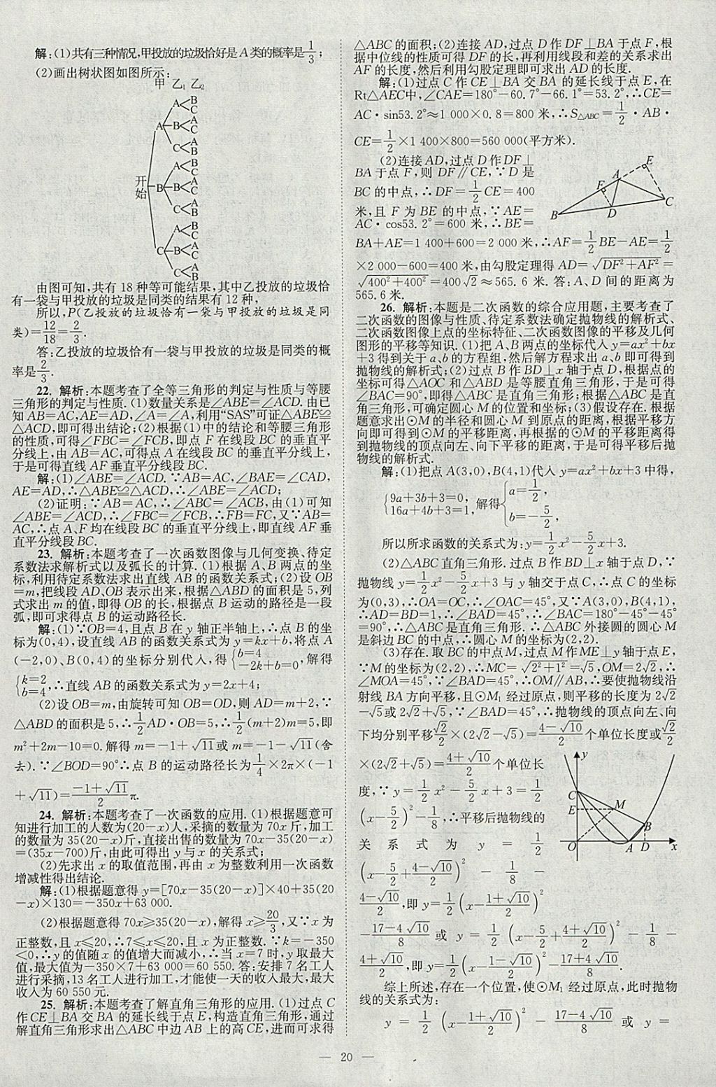 2018年壹學(xué)教育江蘇13大市中考真題28套卷數(shù)學(xué) 參考答案第20頁