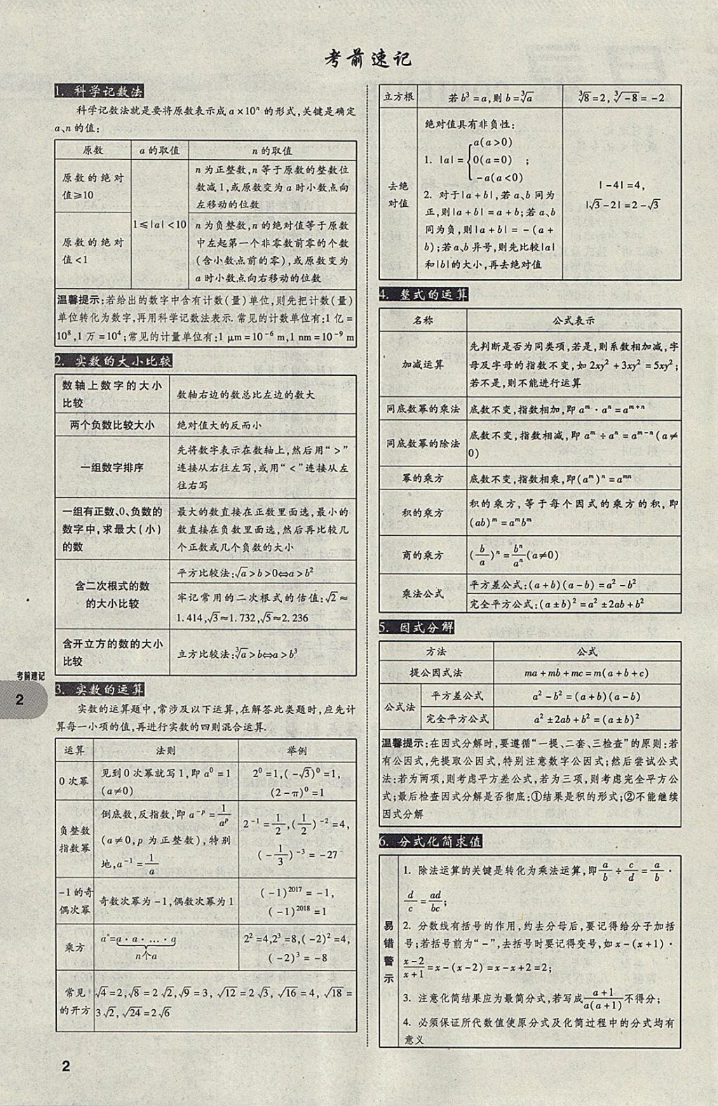 2018年中考真題分類卷數(shù)學第11年第11版 參考答案第1頁